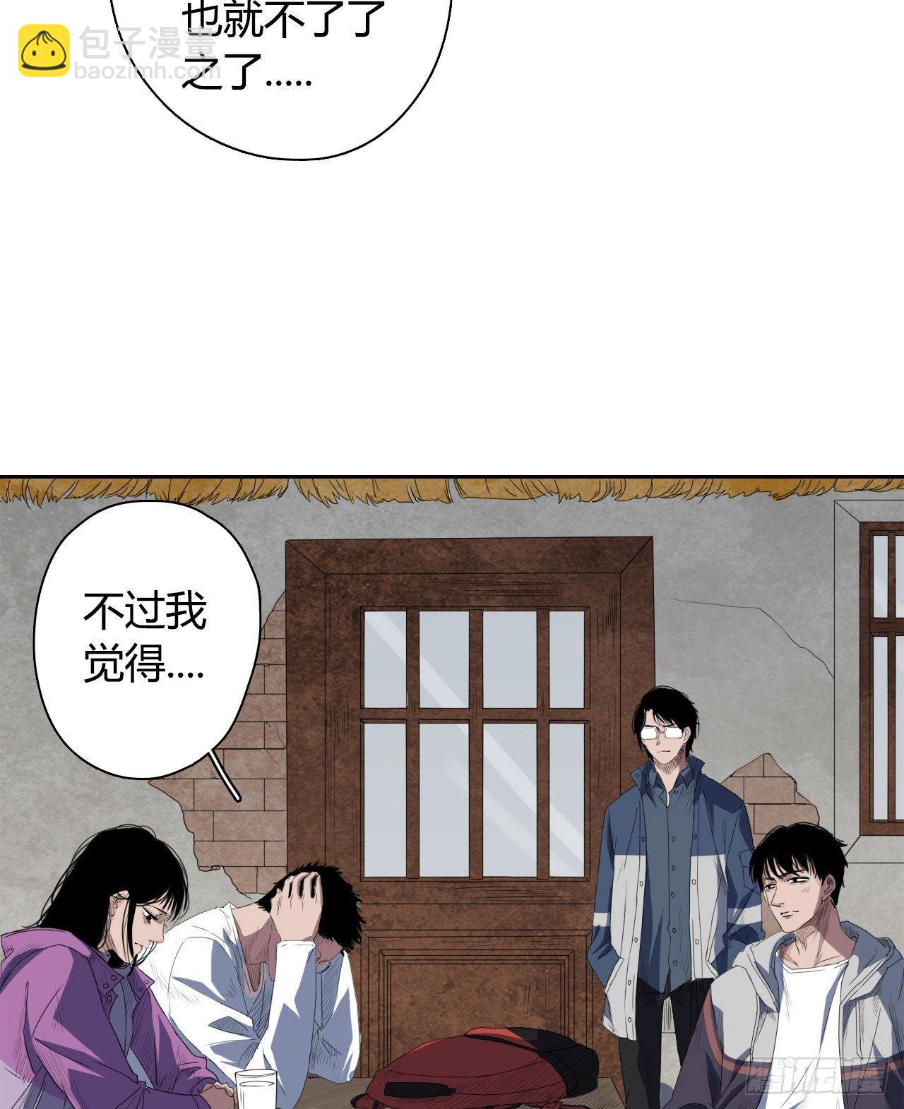 《地狱公寓》第4话 杀人村 第43页