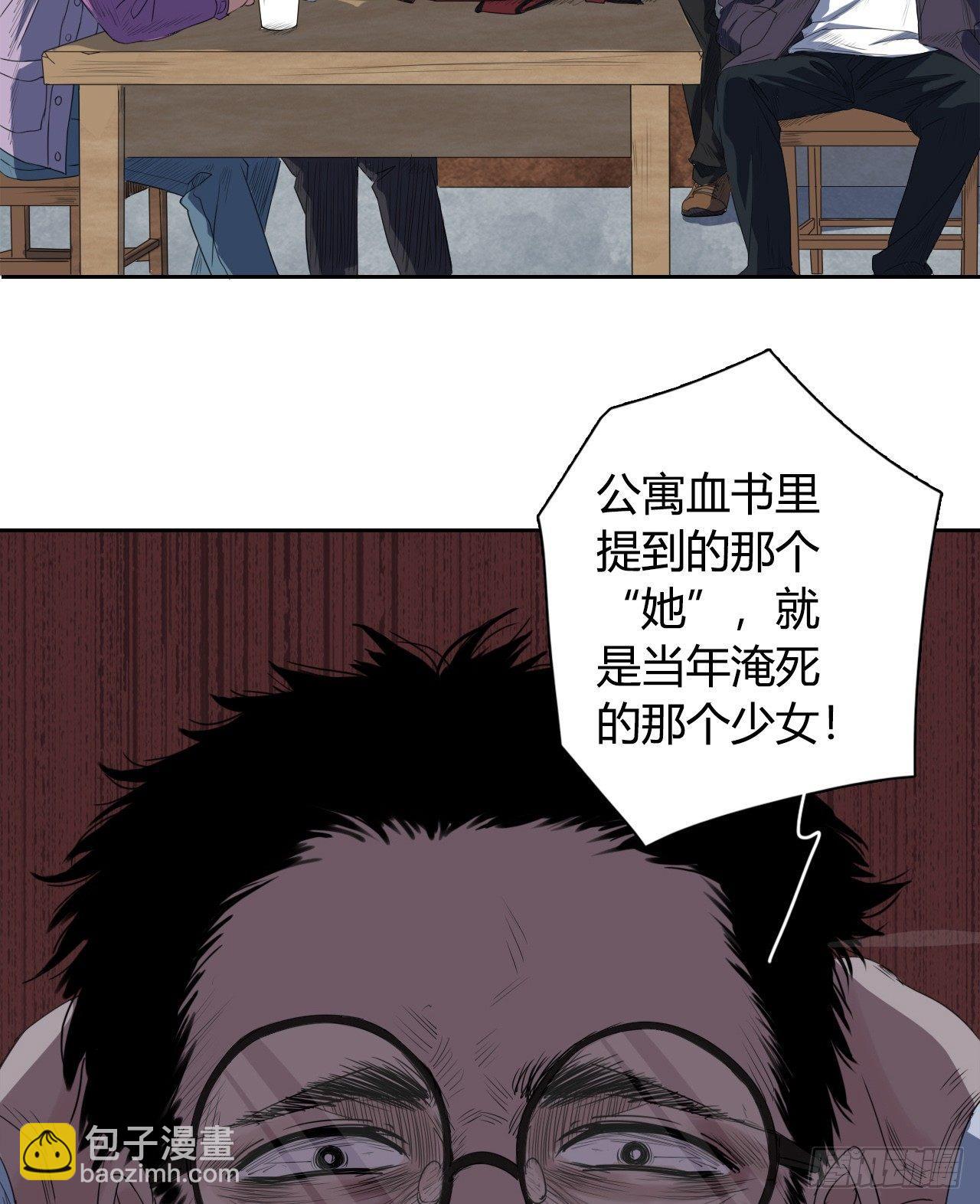 《地狱公寓》第4话 杀人村 第44页