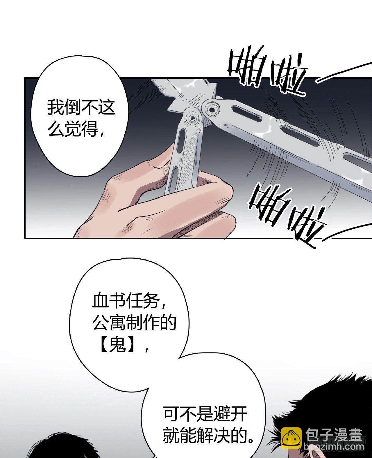 《地狱公寓》第4话 杀人村 第46页