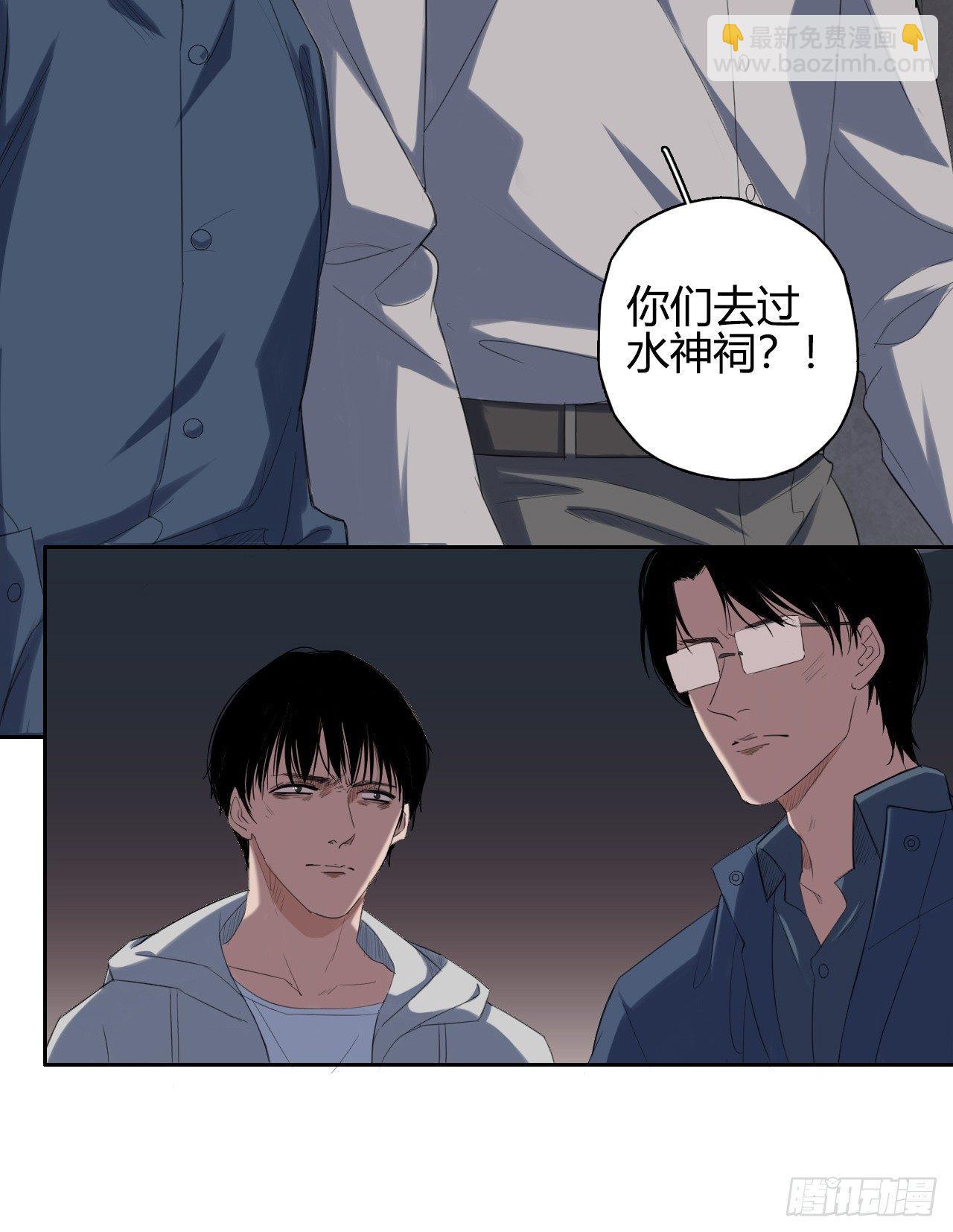 《地狱公寓》第4话 杀人村 第4页