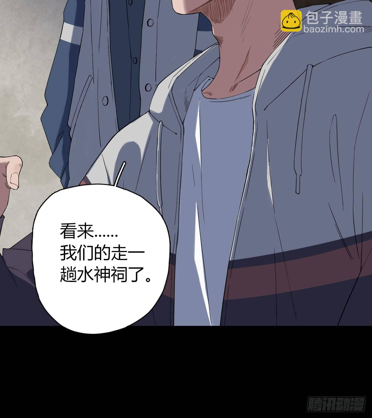 《地狱公寓》第4话 杀人村 第50页