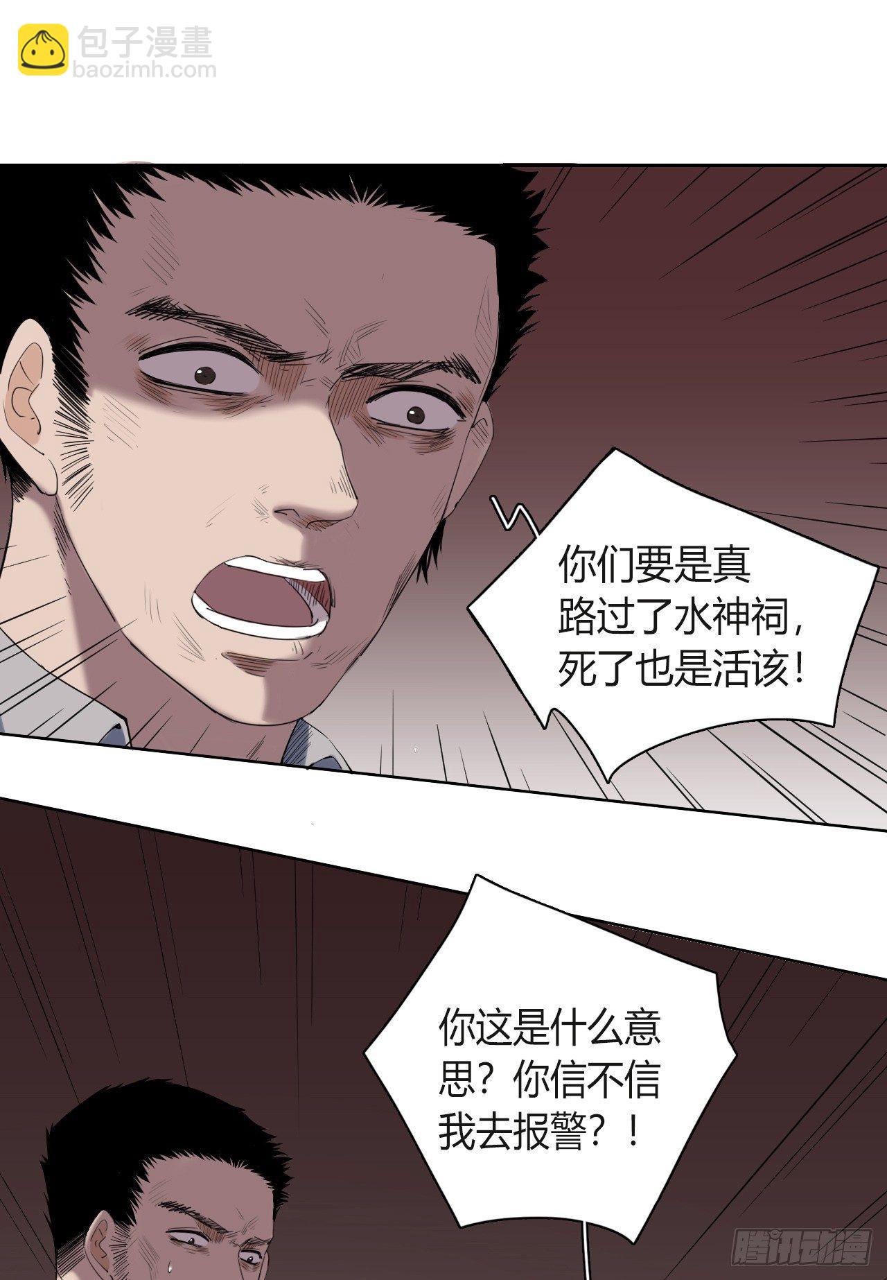 《地狱公寓》第4话 杀人村 第5页