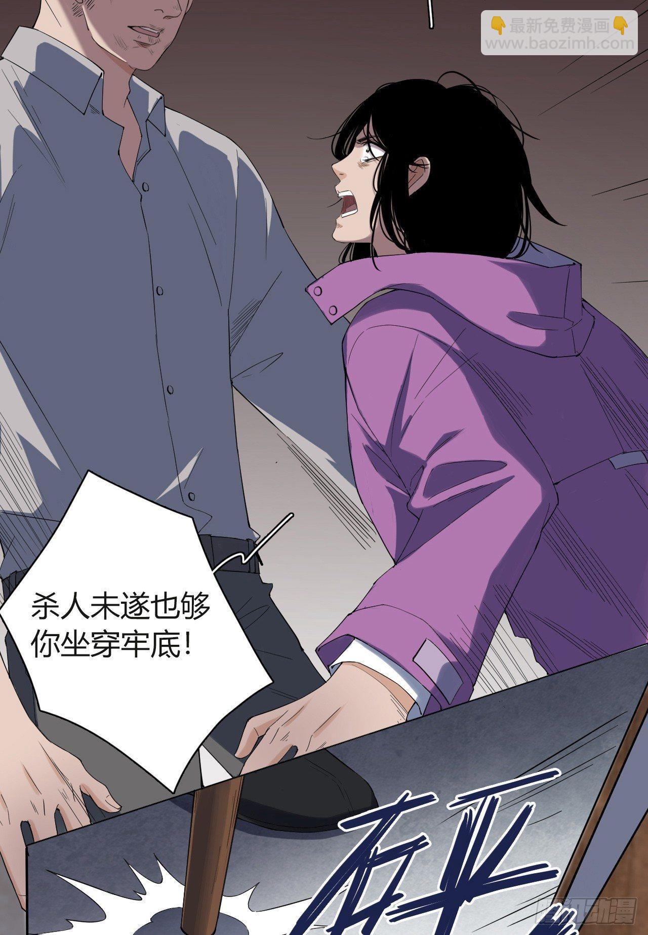 《地狱公寓》第4话 杀人村 第6页
