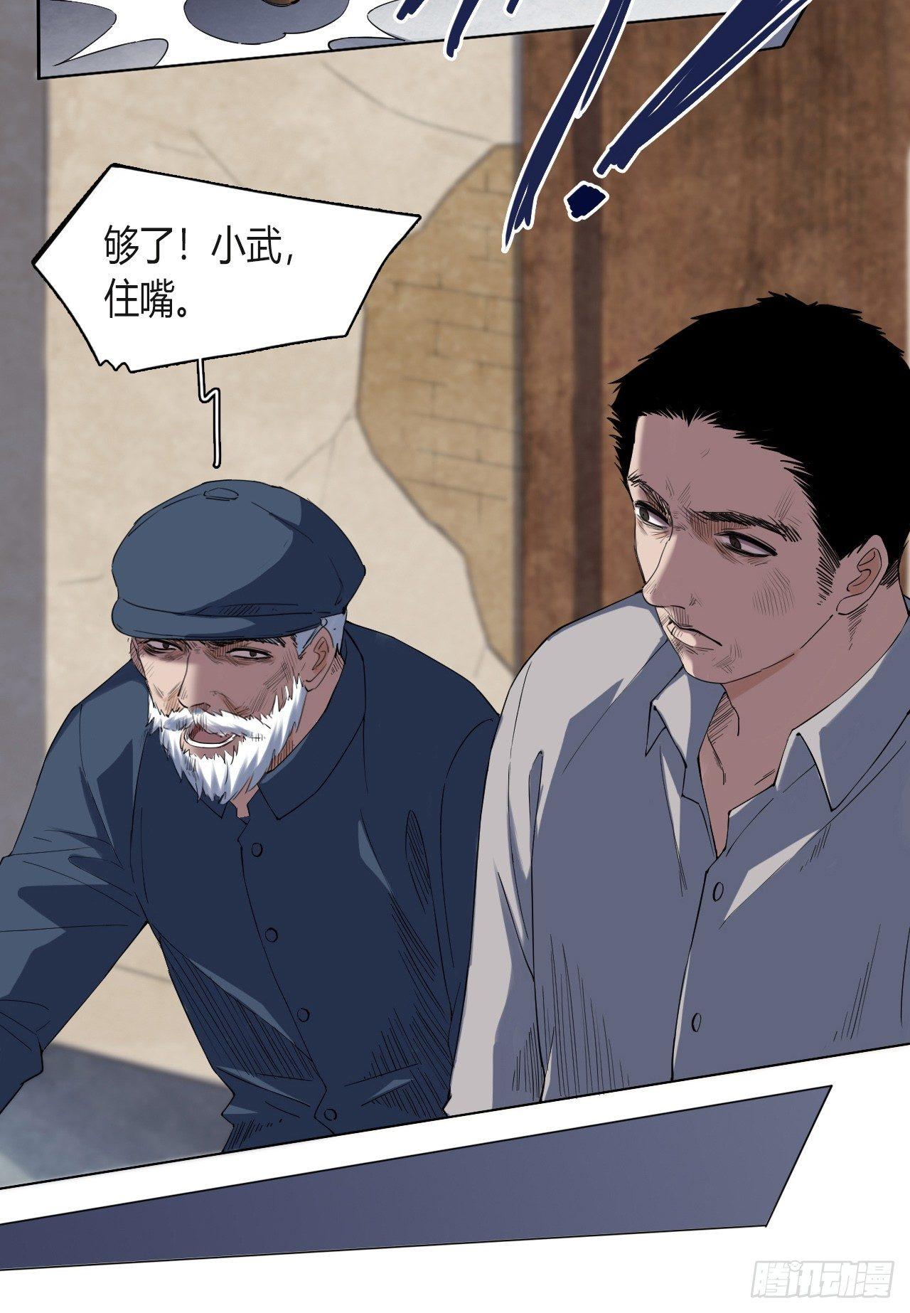 《地狱公寓》第4话 杀人村 第7页