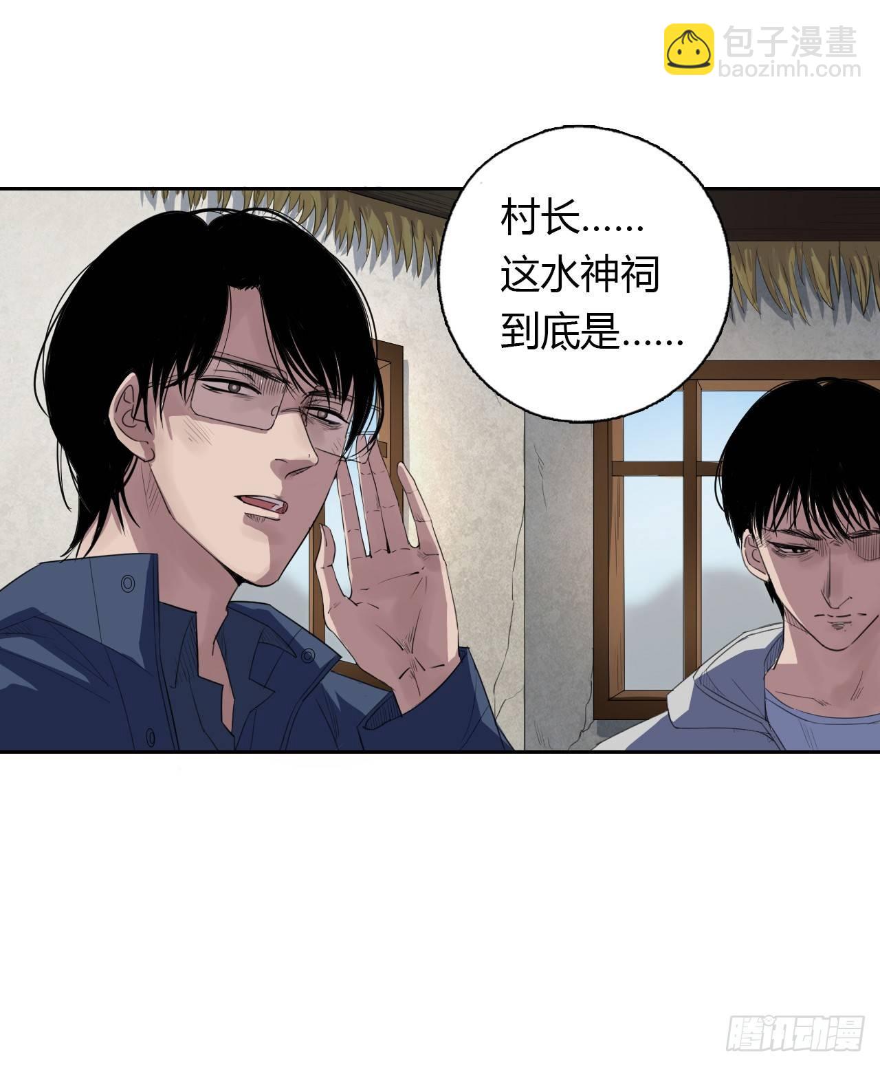 《地狱公寓》第4话 杀人村 第8页