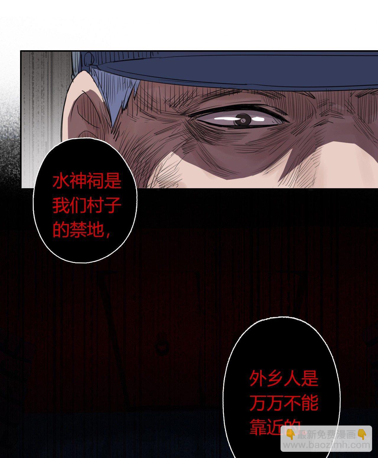 《地狱公寓》第4话 杀人村 第9页