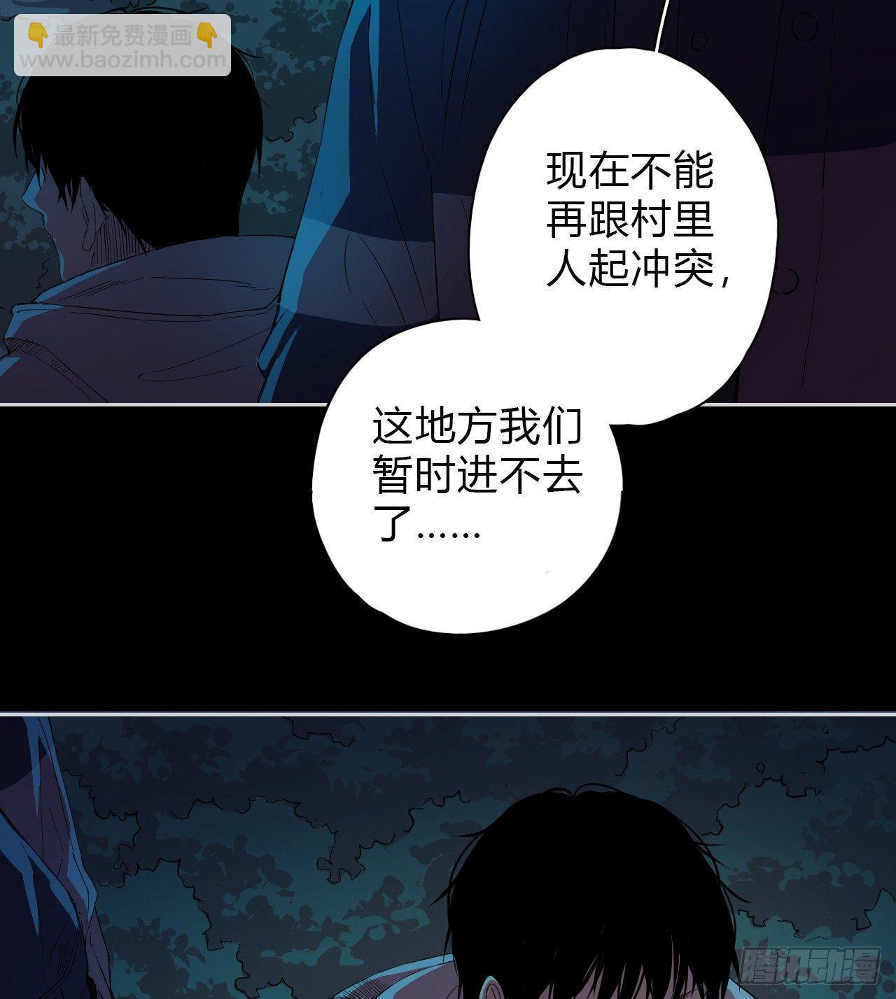 《地狱公寓》第5话 死人了 第27页