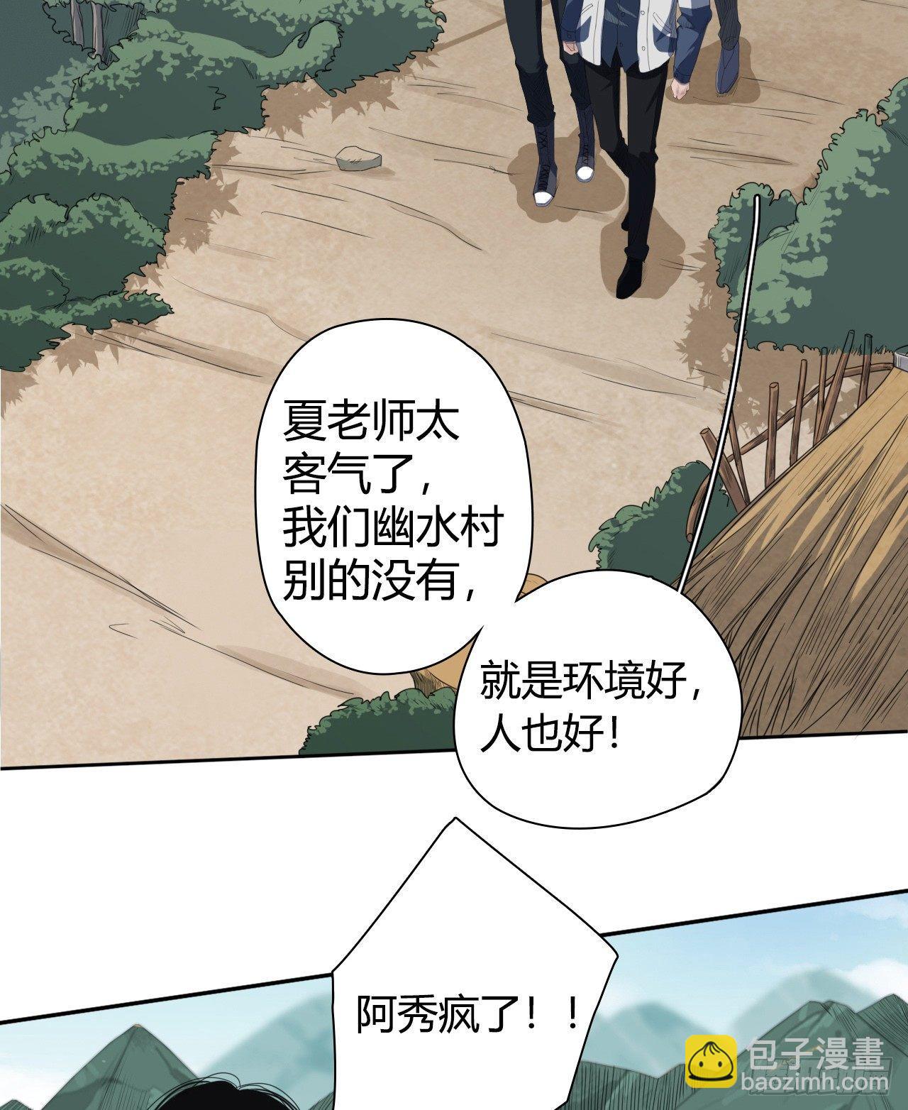 《地狱公寓》第5话 死人了 第31页
