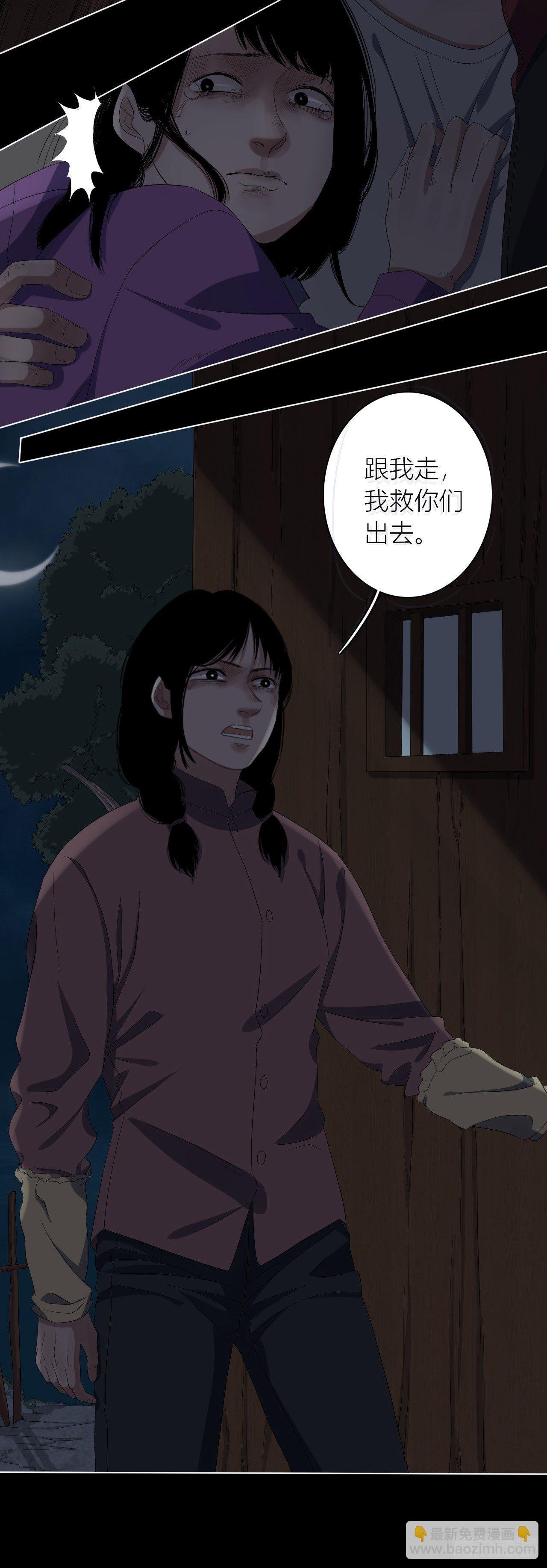 《地狱公寓》第11话 欺凌 第10页