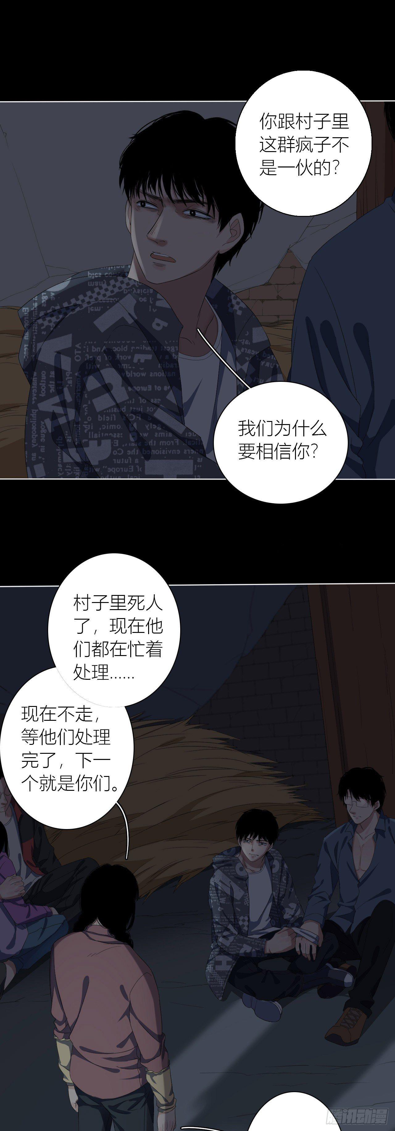 《地狱公寓》第11话 欺凌 第11页
