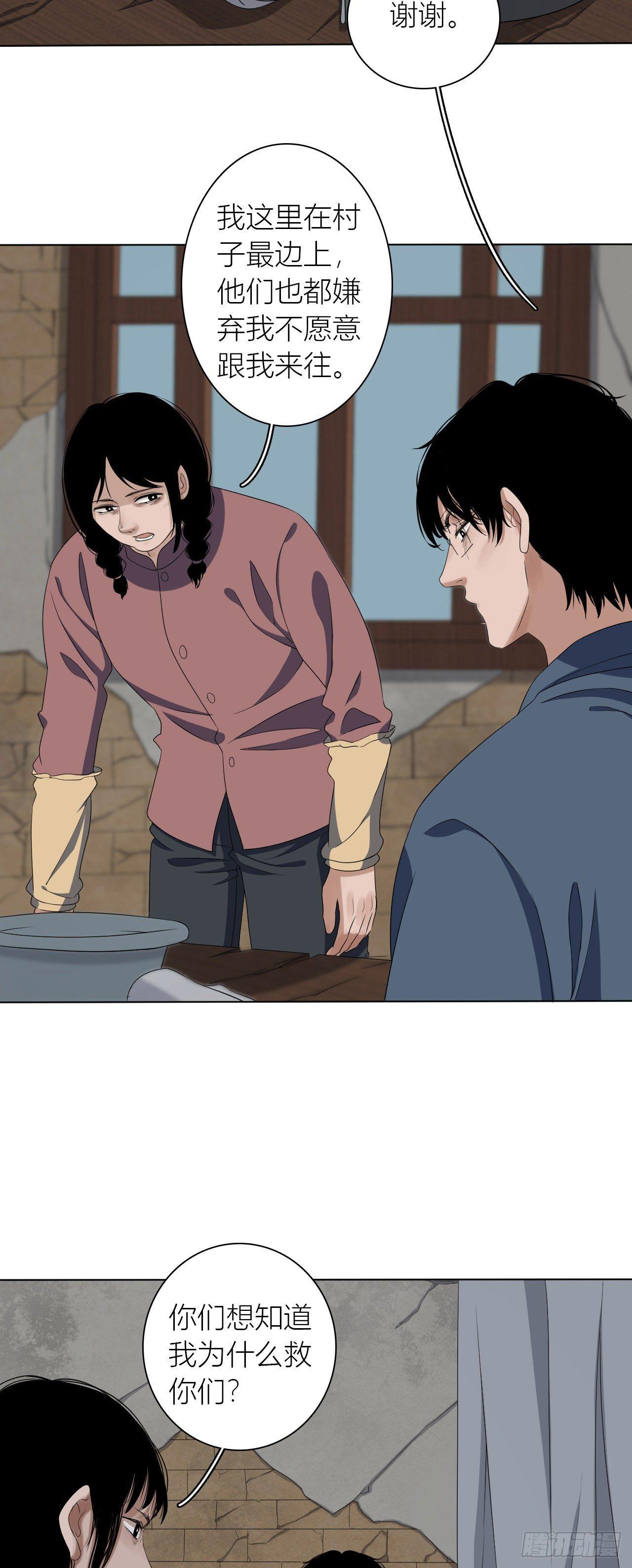 《地狱公寓》第11话 欺凌 第15页