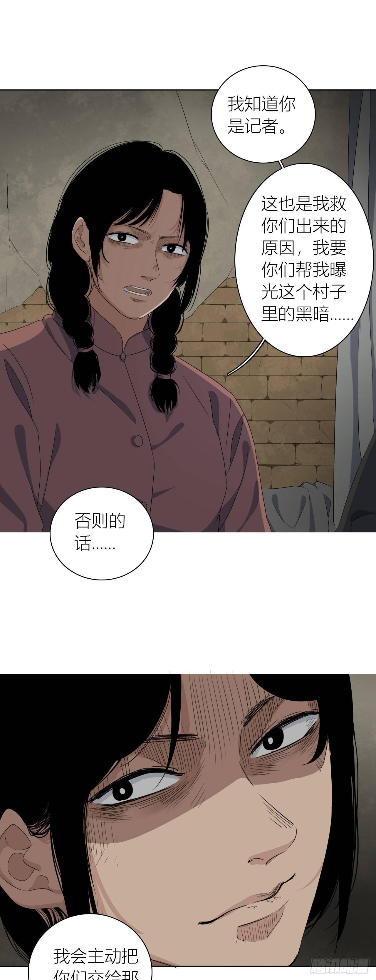 《地狱公寓》第11话 欺凌 第17页