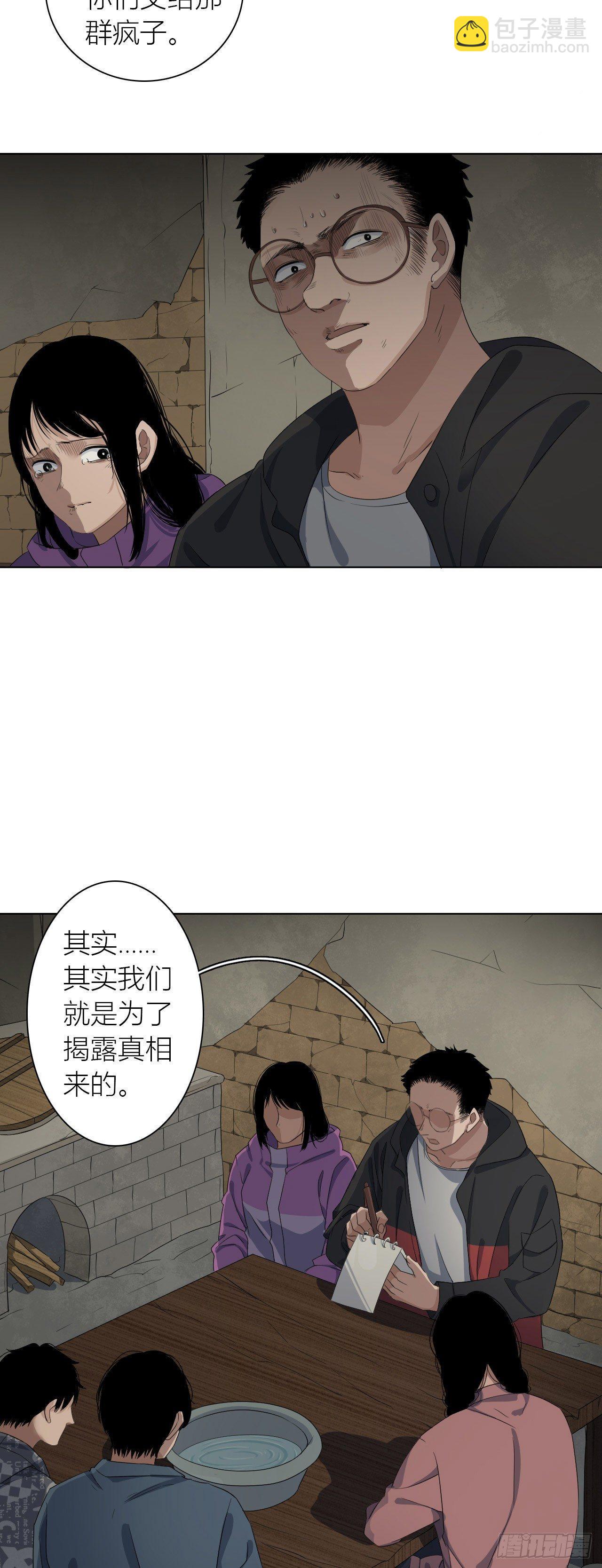 《地狱公寓》第11话 欺凌 第18页