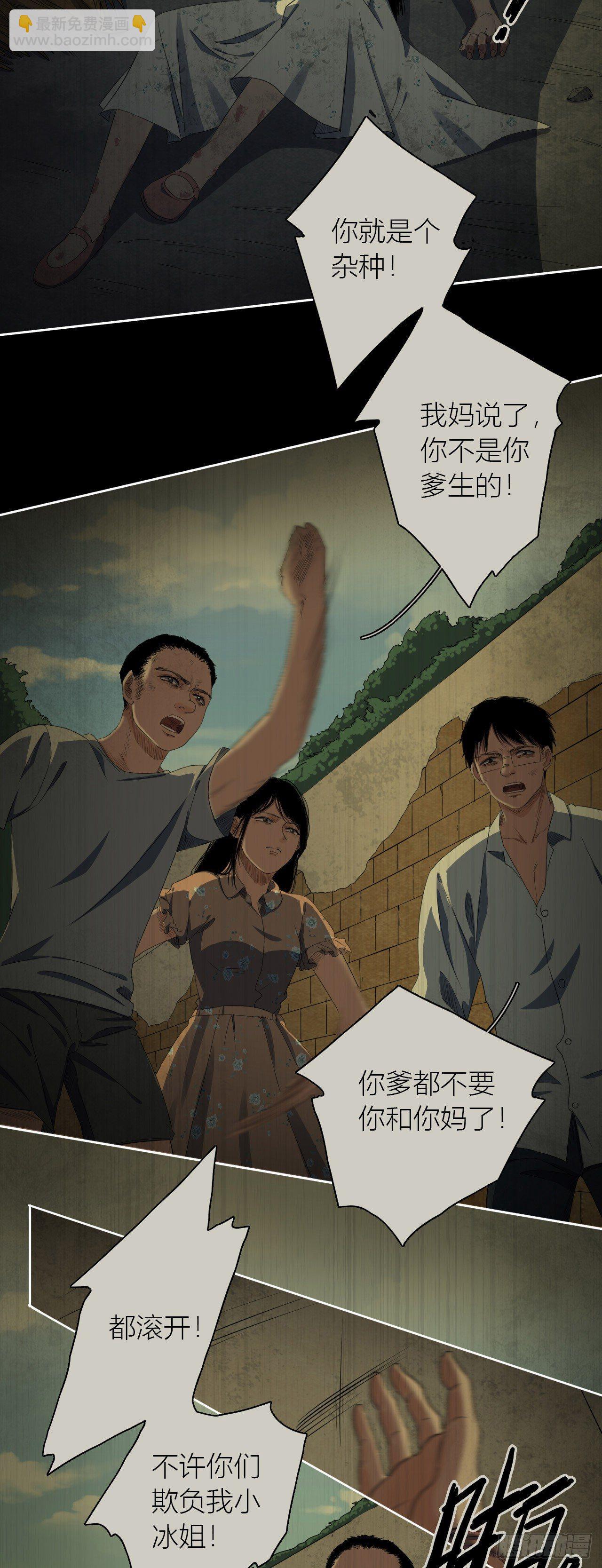 《地狱公寓》第11话 欺凌 第21页
