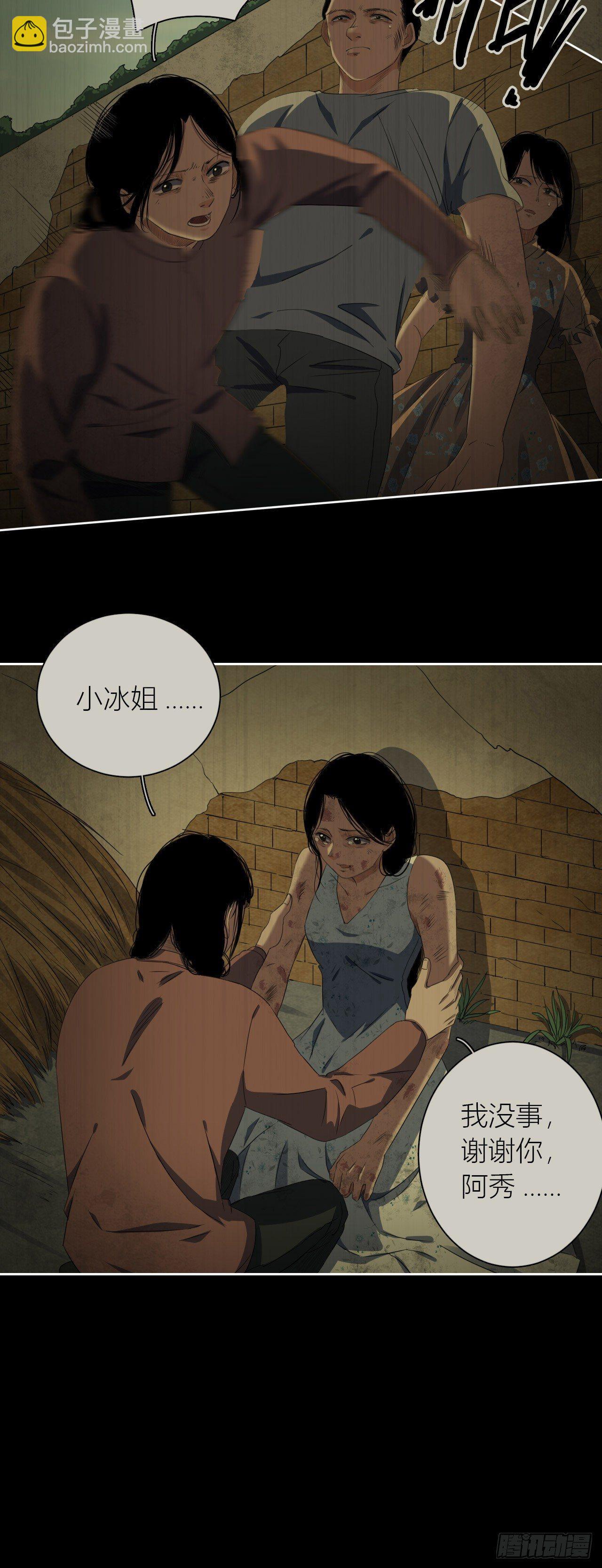 《地狱公寓》第11话 欺凌 第22页