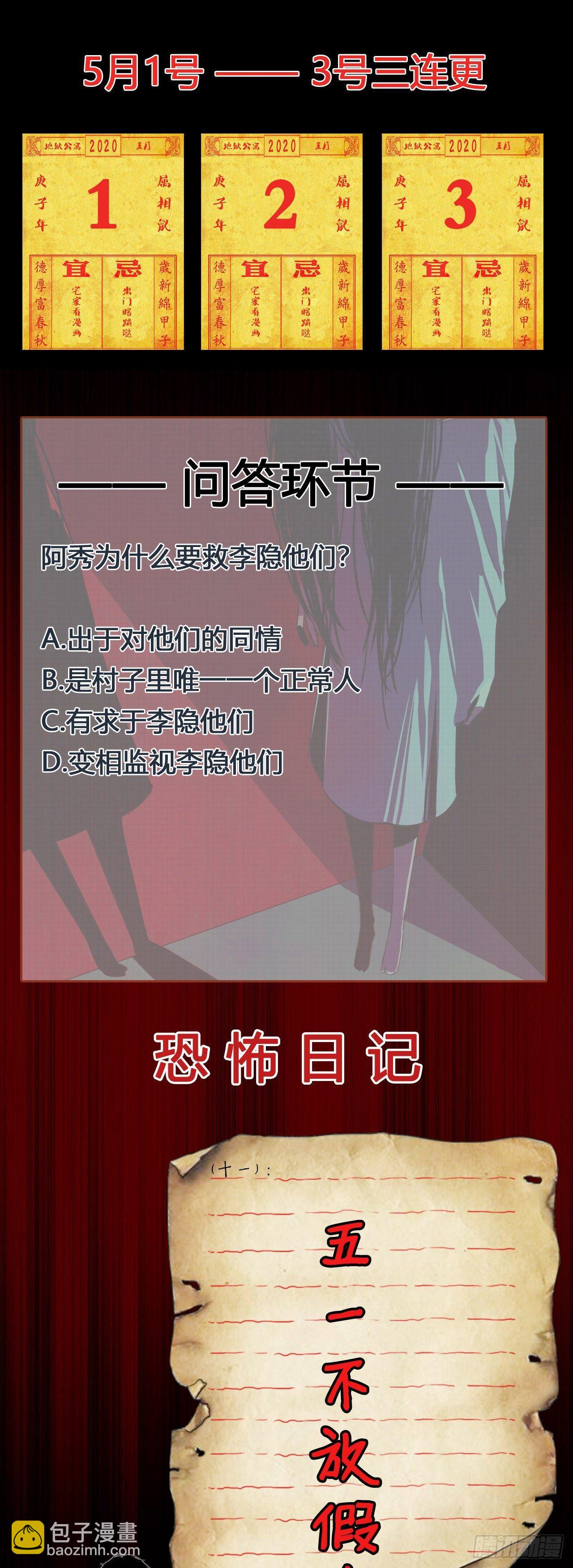 《地狱公寓》第11话 欺凌 第28页