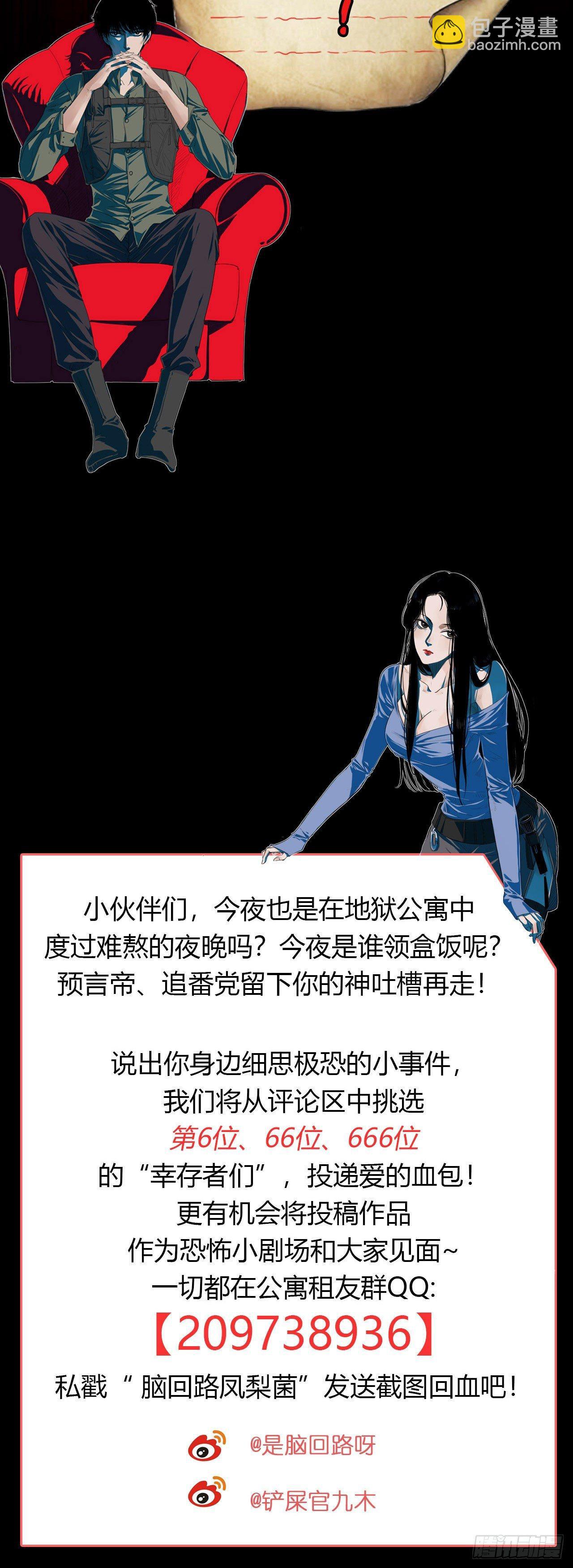 《地狱公寓》第11话 欺凌 第29页