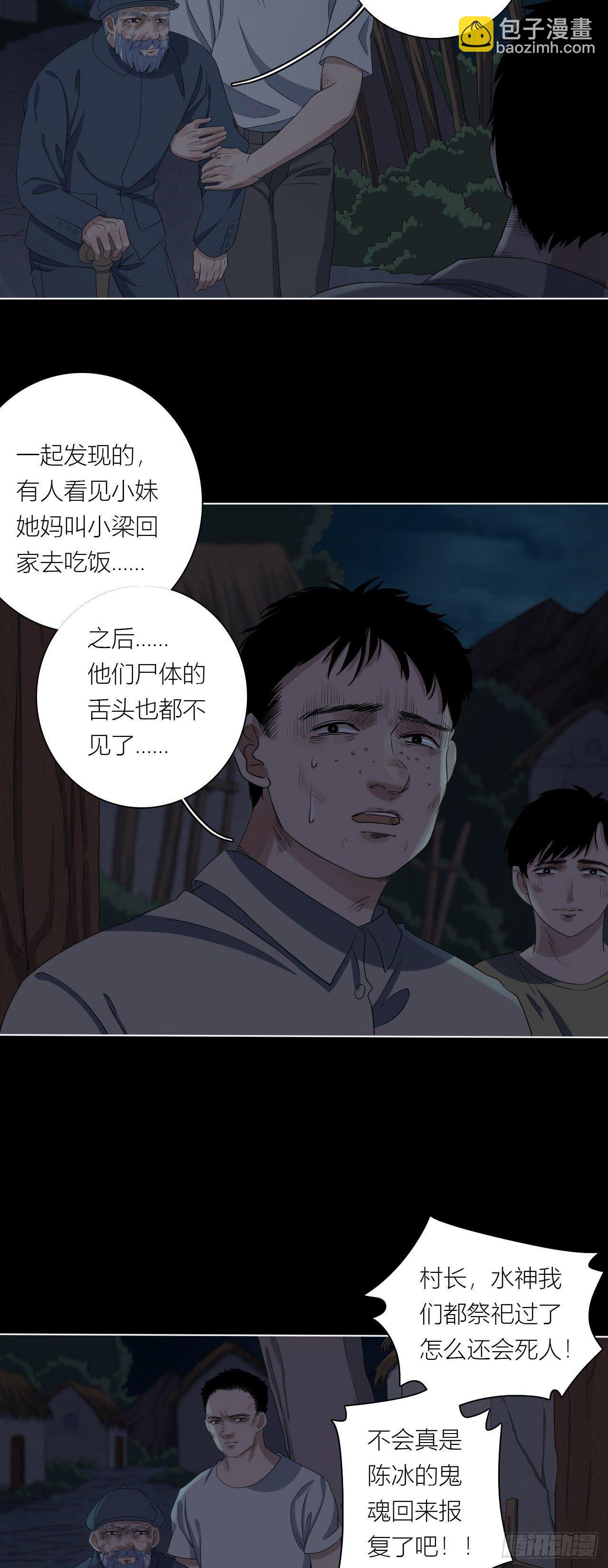 《地狱公寓》第11话 欺凌 第3页