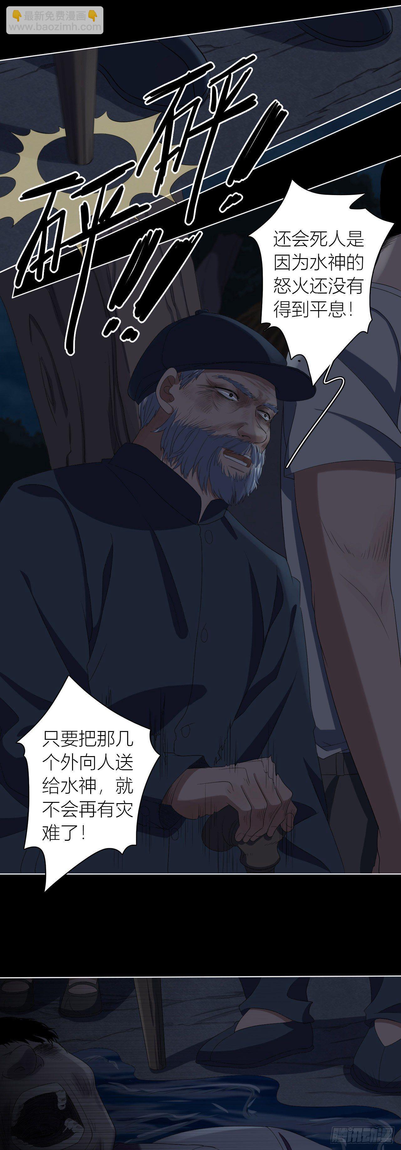 《地狱公寓》第11话 欺凌 第5页