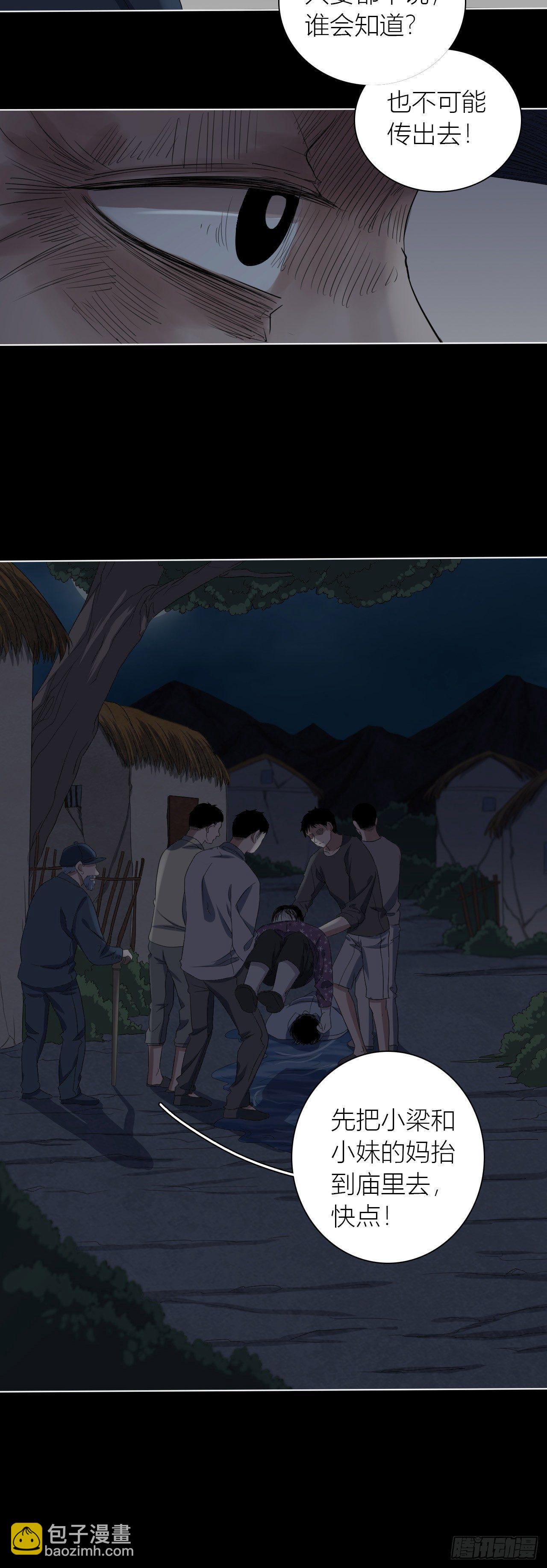 《地狱公寓》第11话 欺凌 第7页