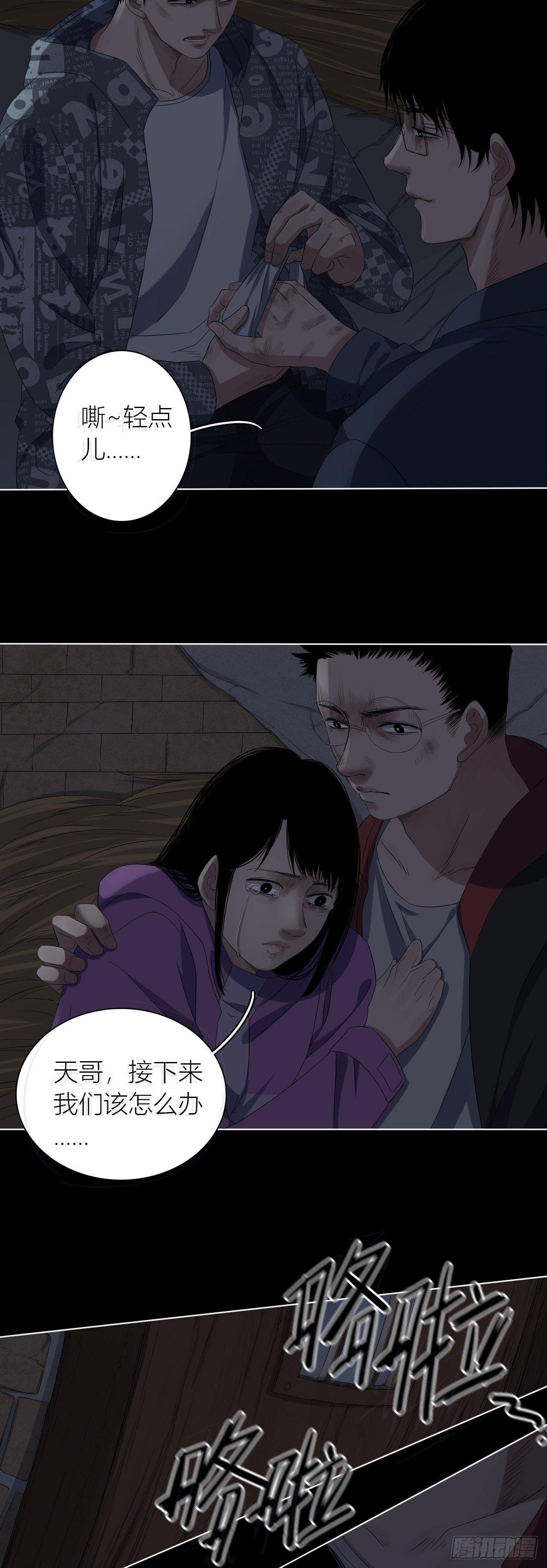 《地狱公寓》第11话 欺凌 第9页