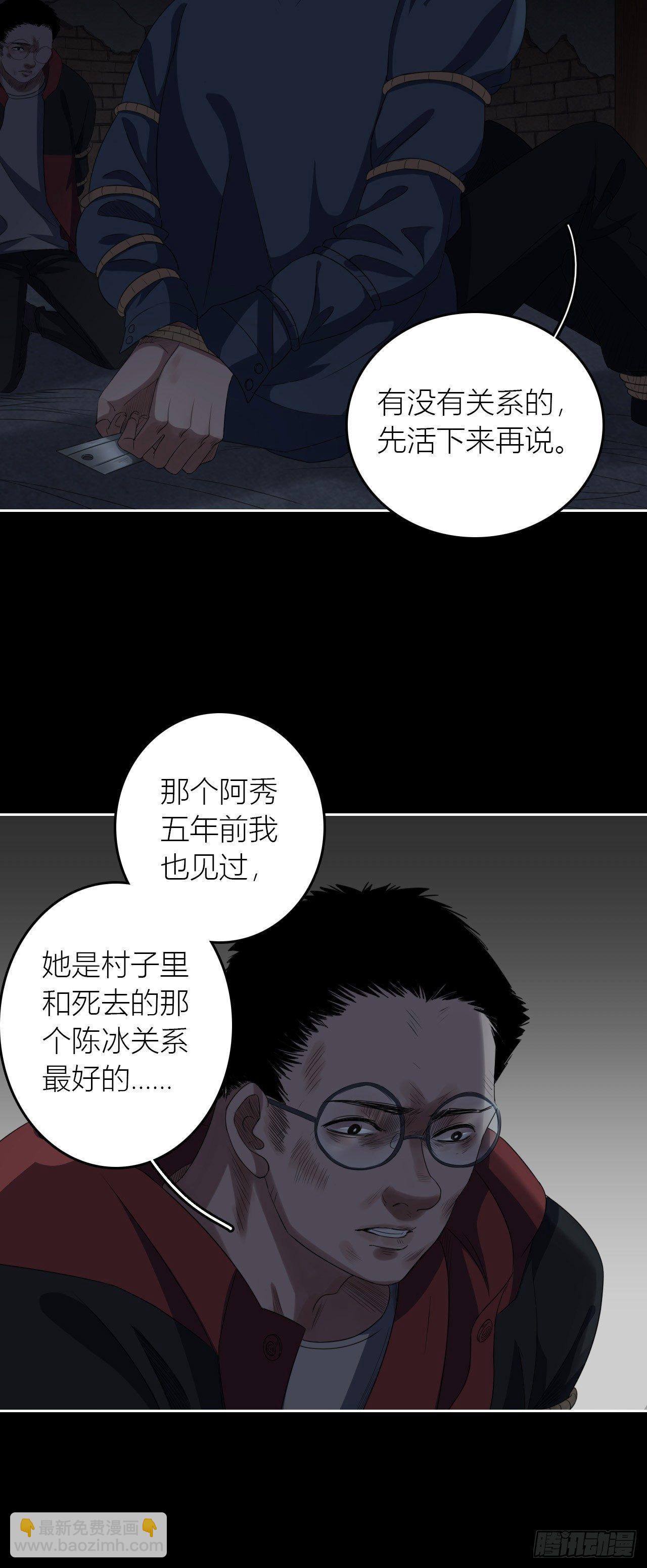 《地狱公寓》第10话 生死一线 第12页