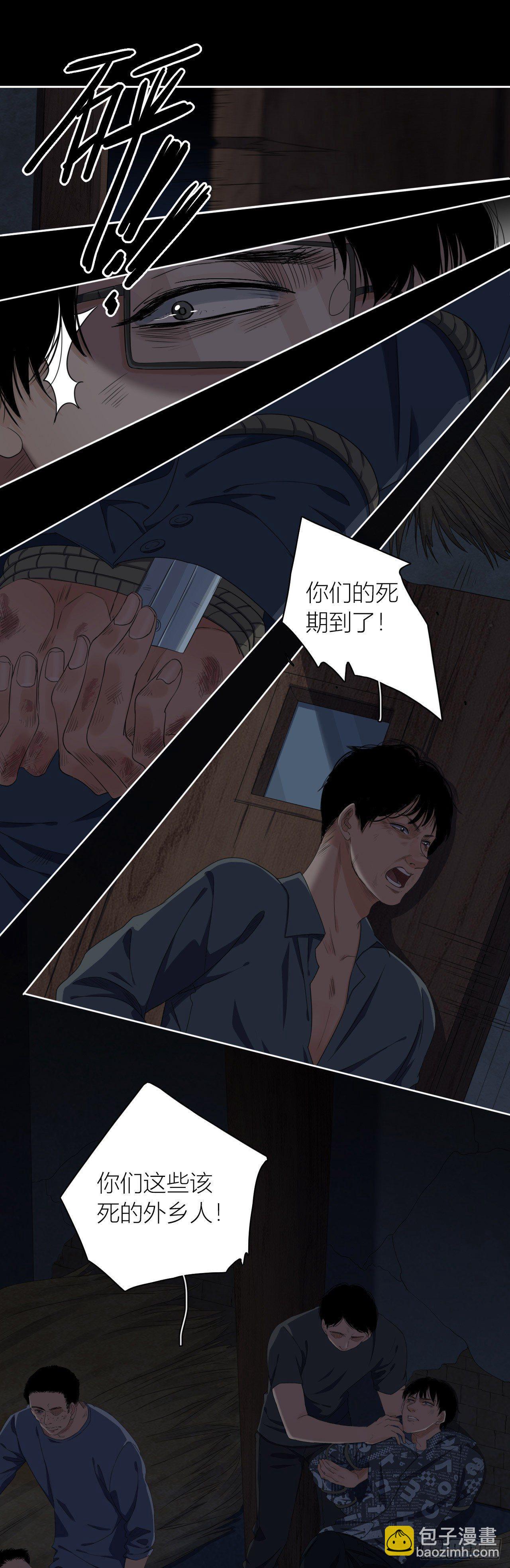 《地狱公寓》第10话 生死一线 第13页