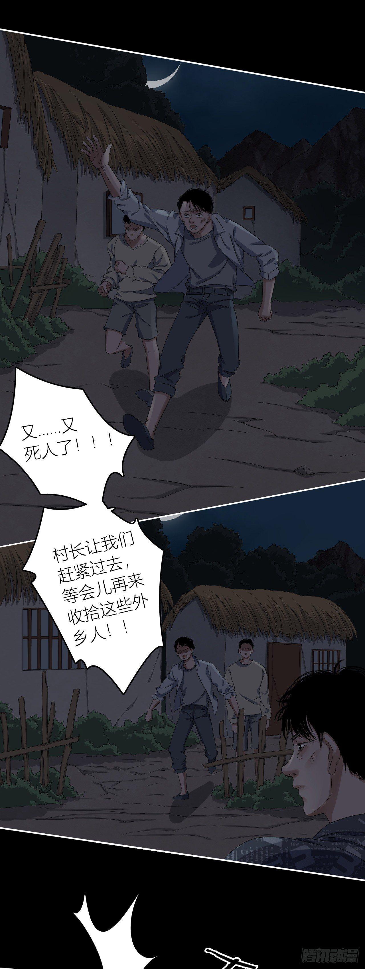 《地狱公寓》第10话 生死一线 第16页