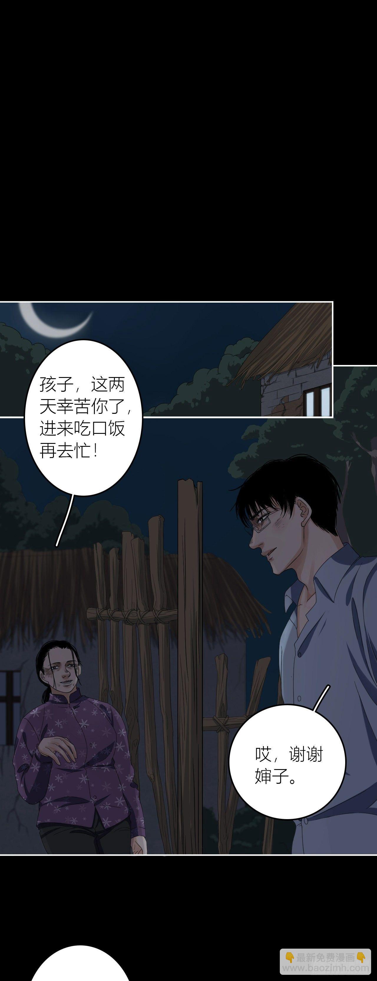 《地狱公寓》第10话 生死一线 第19页