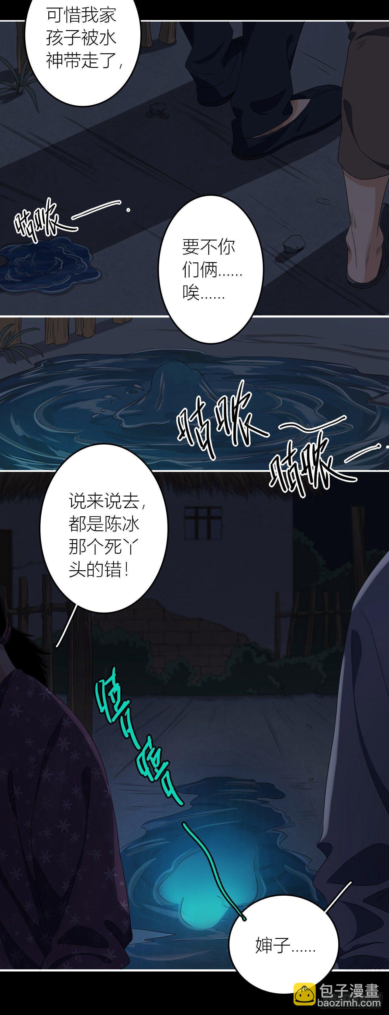 《地狱公寓》第10话 生死一线 第20页