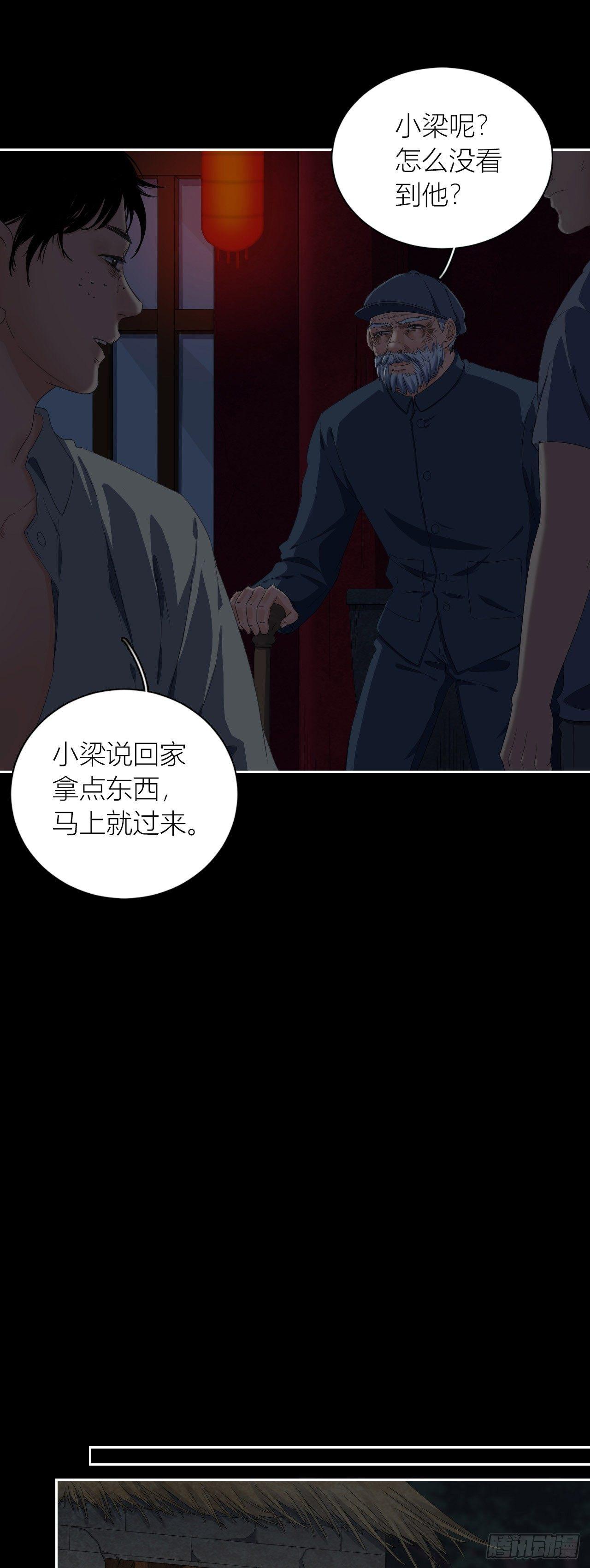 《地狱公寓》第10话 生死一线 第5页