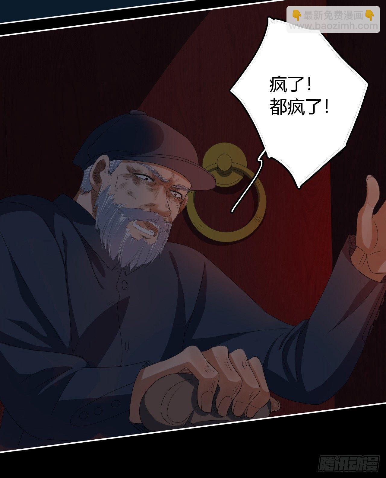 《地狱公寓》第8话 死里逃生 第28页