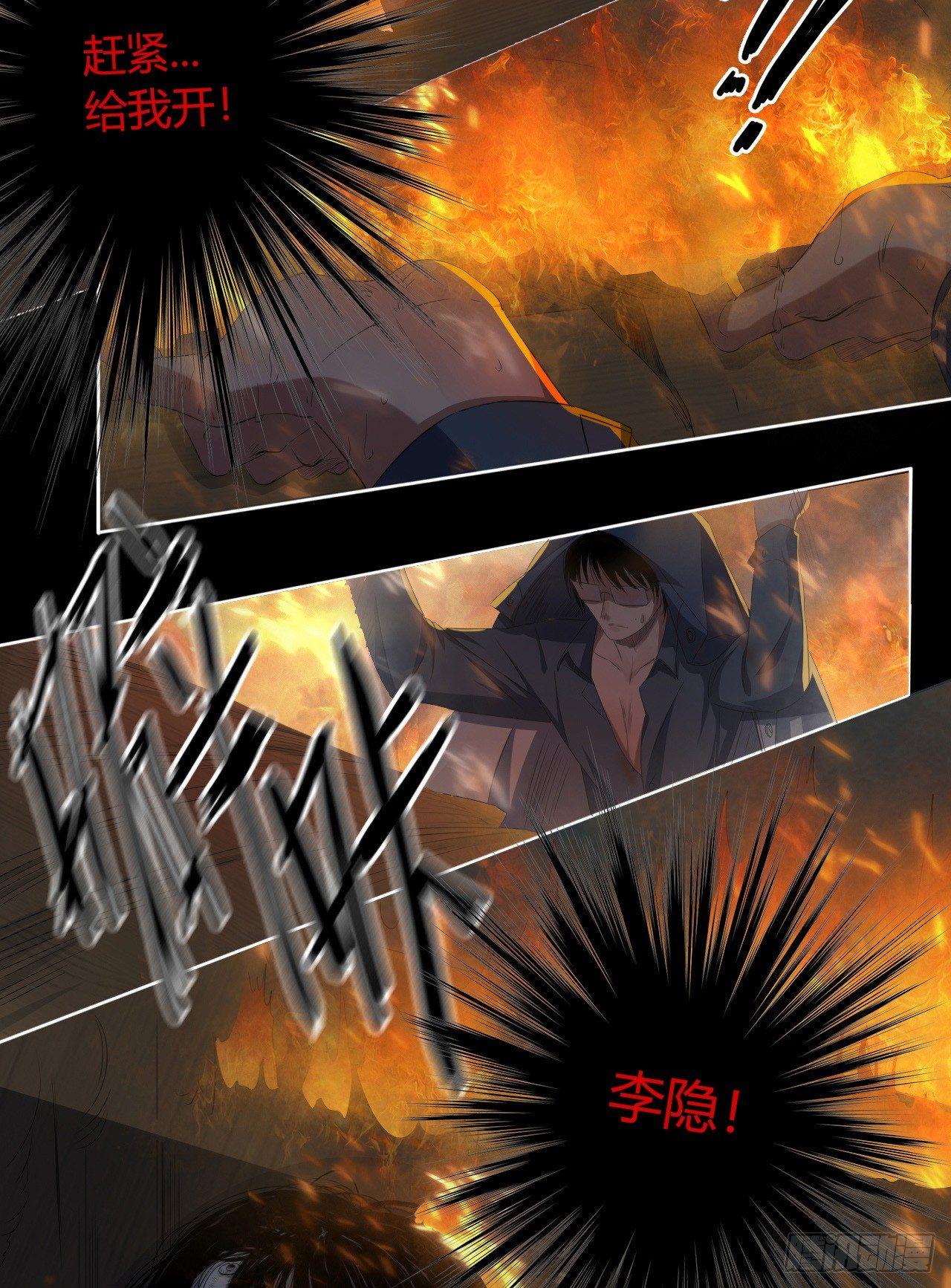 《地狱公寓》第8话 死里逃生 第30页