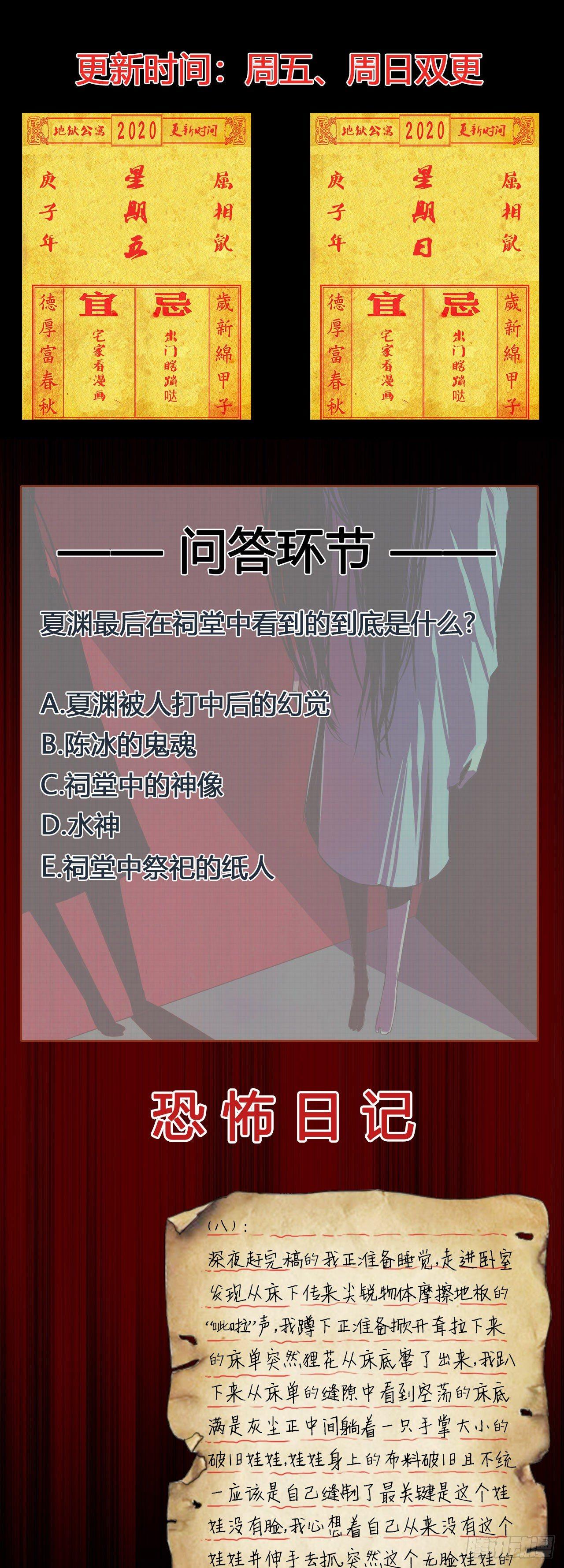 《地狱公寓》第8话 死里逃生 第49页