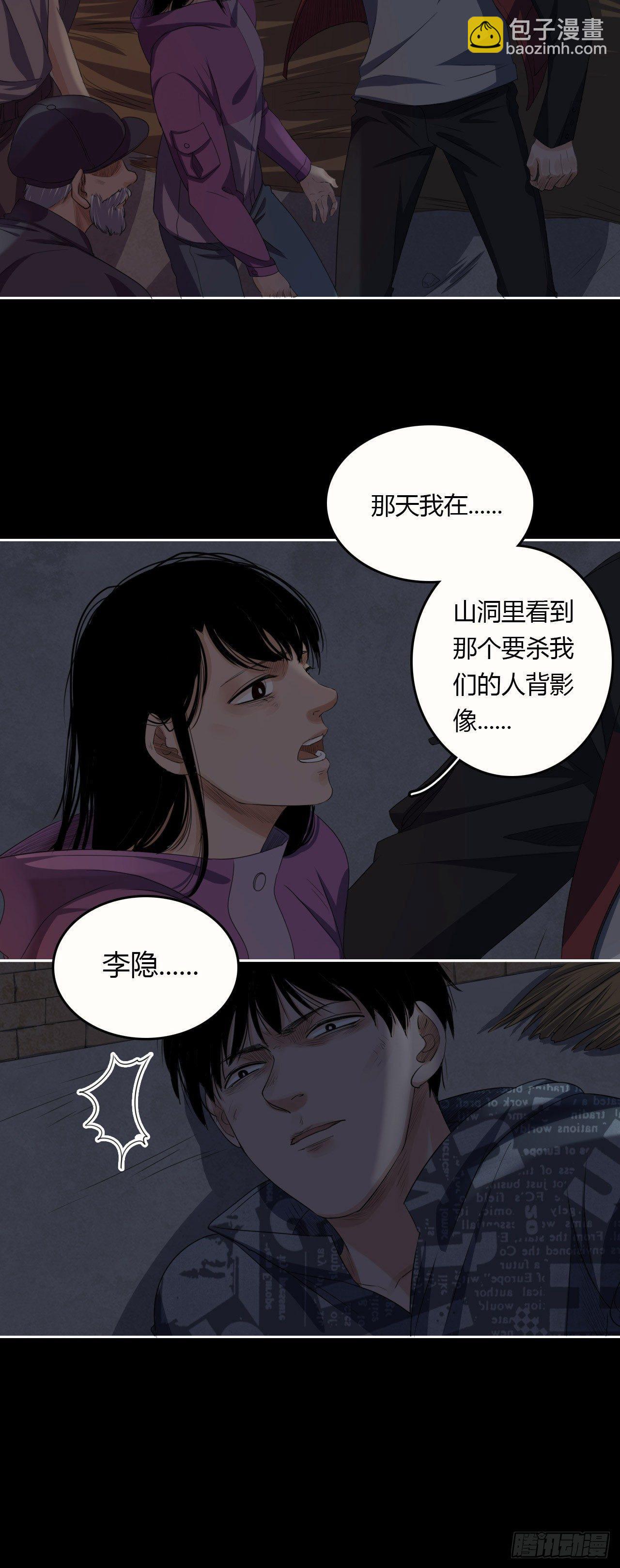 《地狱公寓》第9话 不作不死 第10页