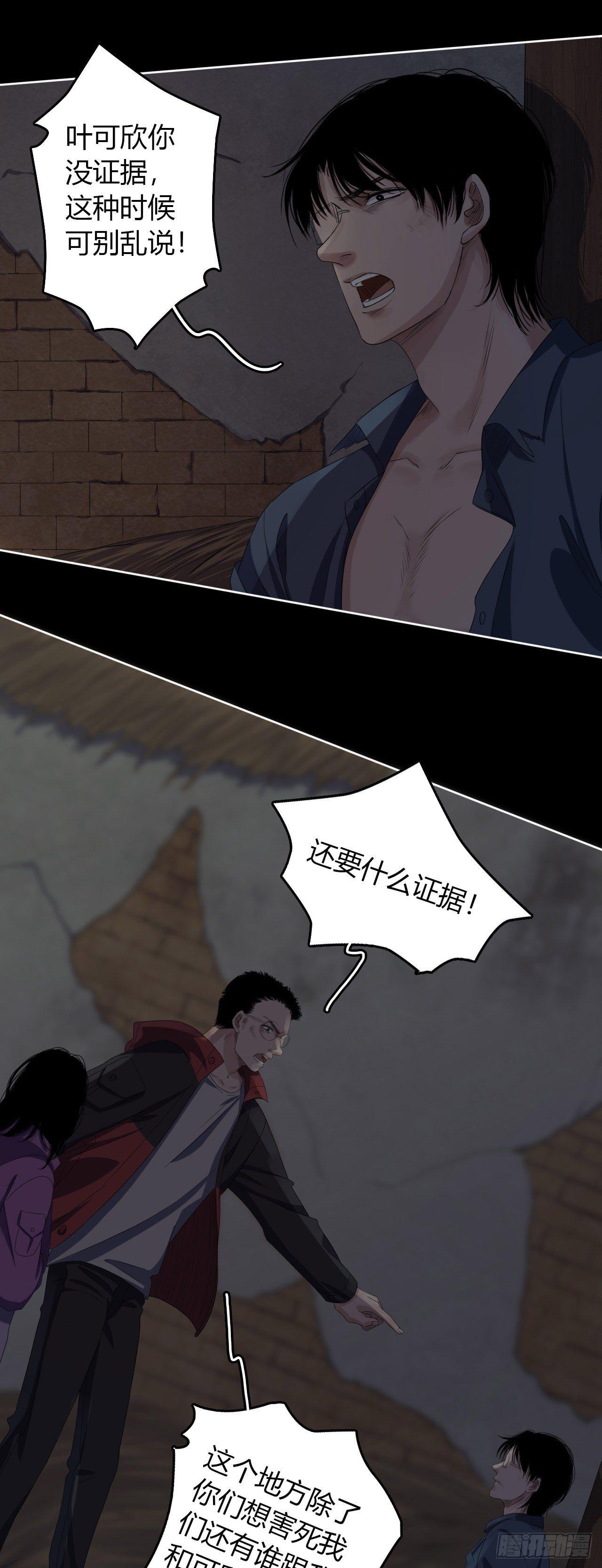《地狱公寓》第9话 不作不死 第11页