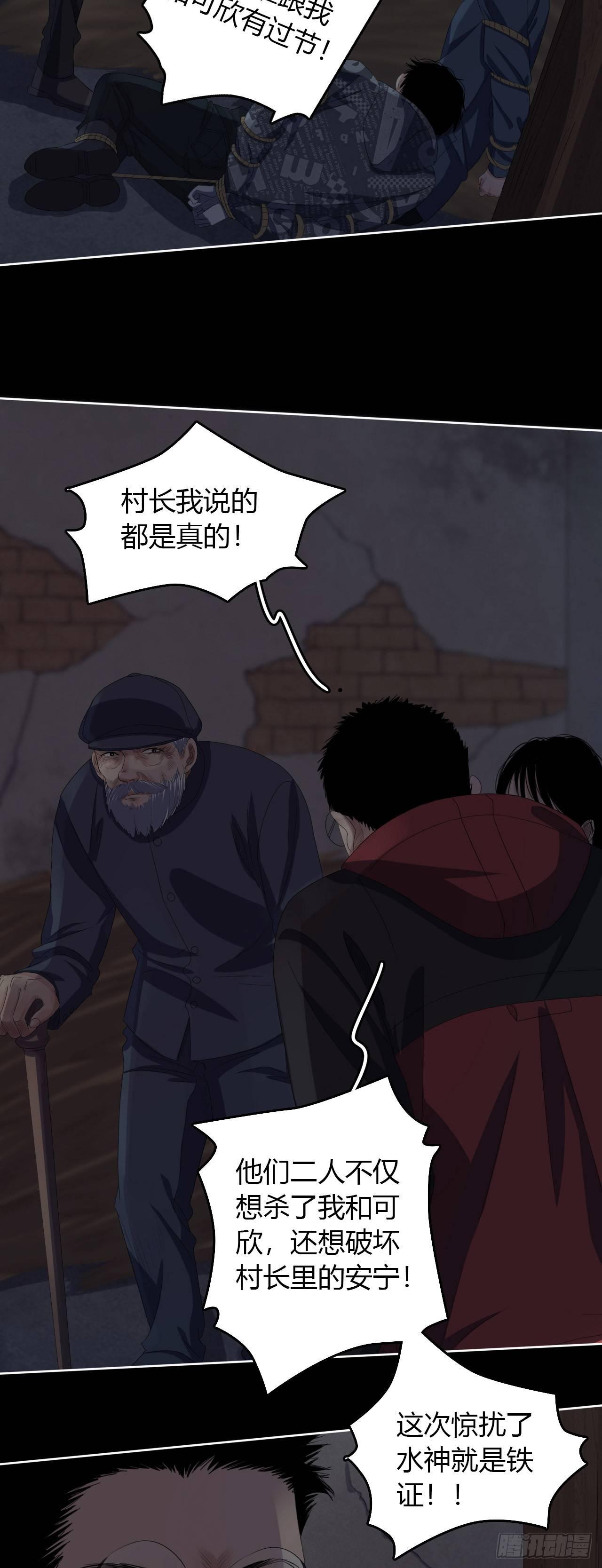 《地狱公寓》第9话 不作不死 第12页
