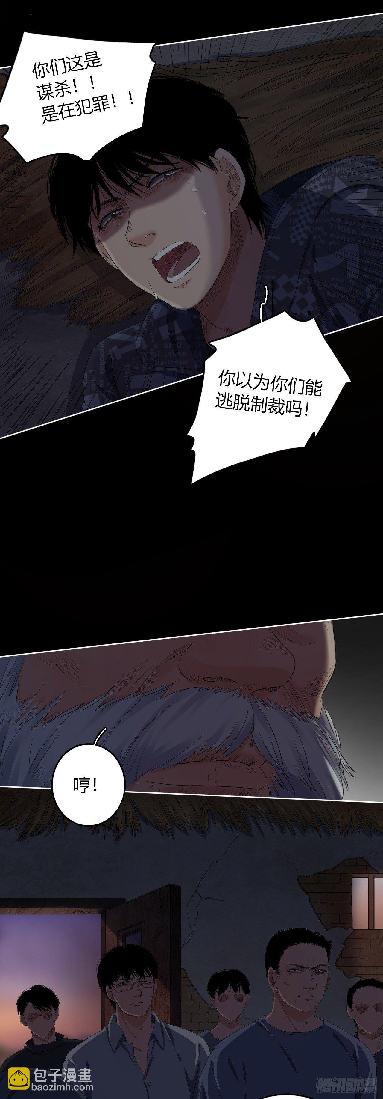 《地狱公寓》第9话 不作不死 第14页