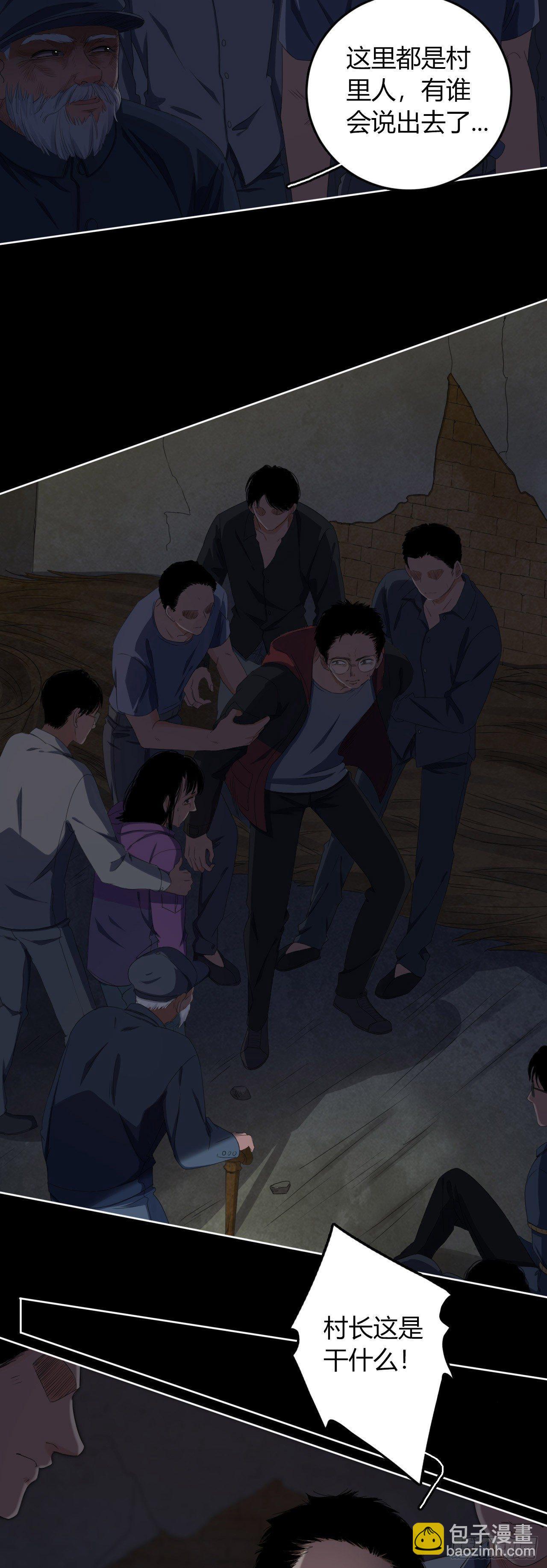 《地狱公寓》第9话 不作不死 第15页