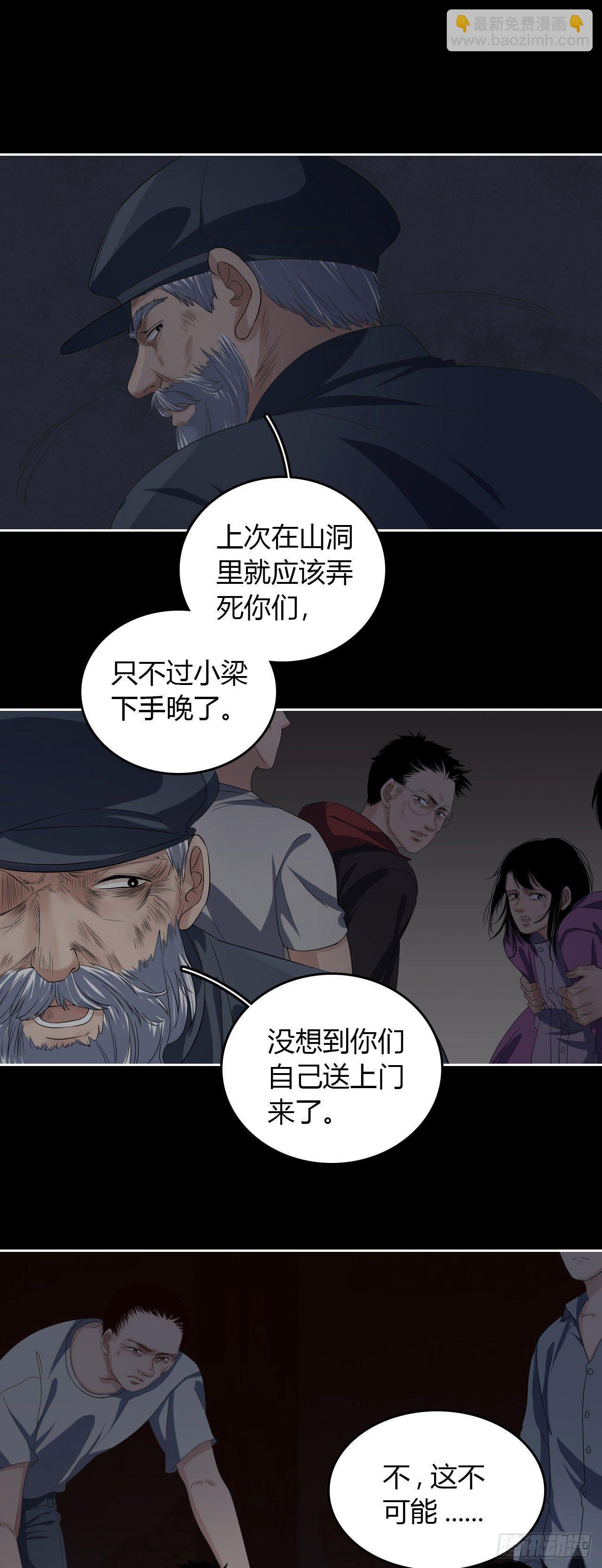 《地狱公寓》第9话 不作不死 第17页
