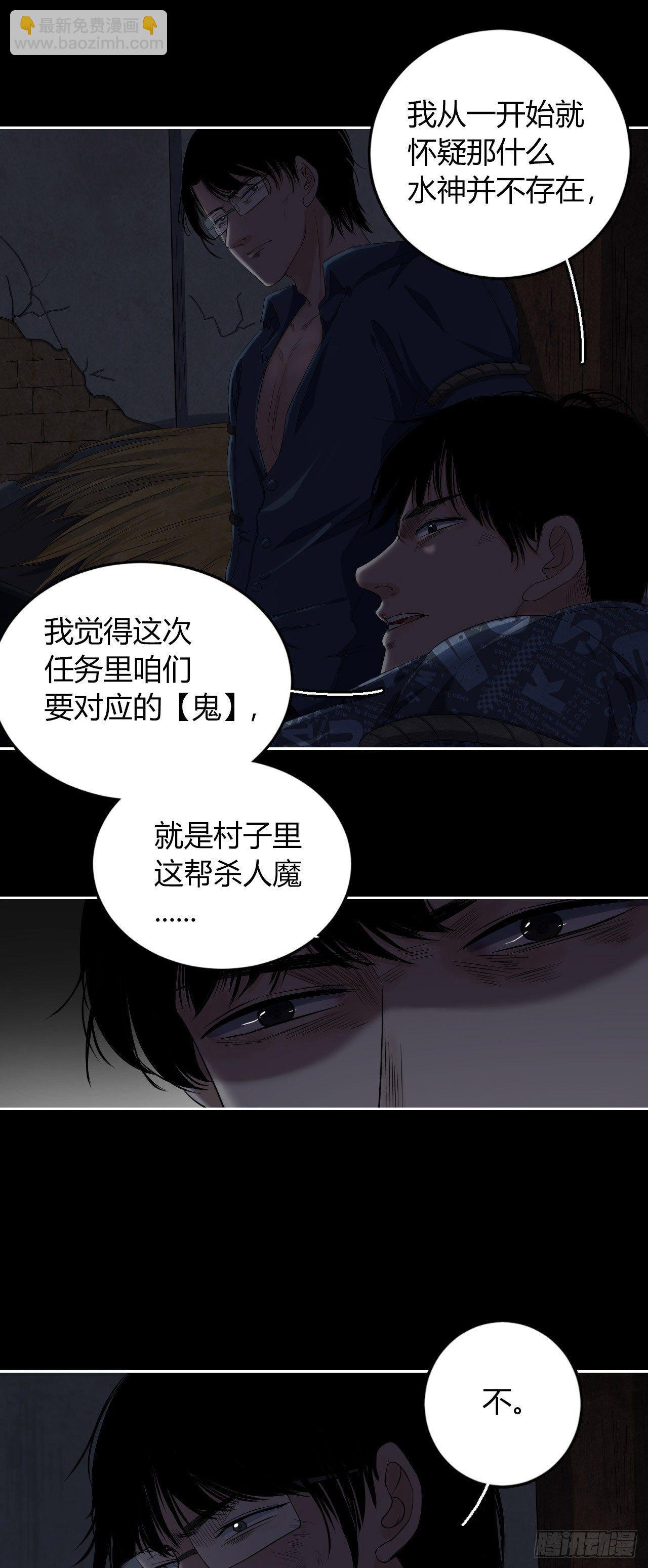 《地狱公寓》第9话 不作不死 第20页