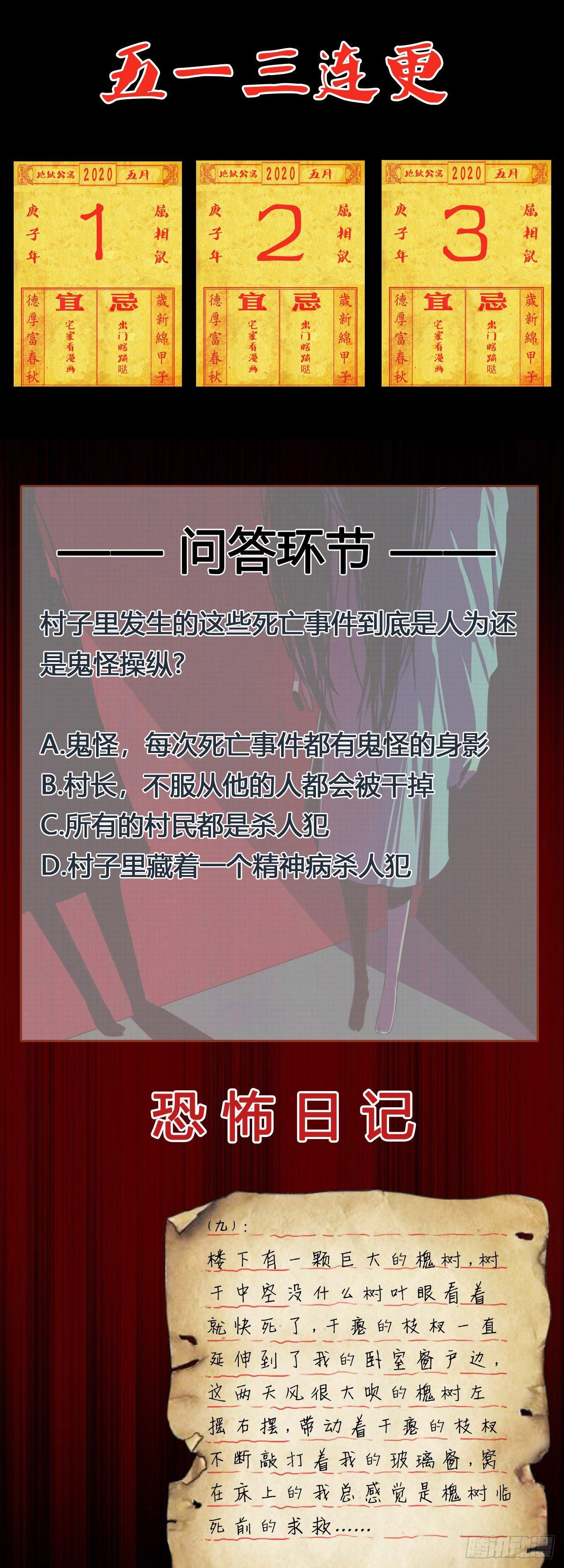 《地狱公寓》第9话 不作不死 第24页