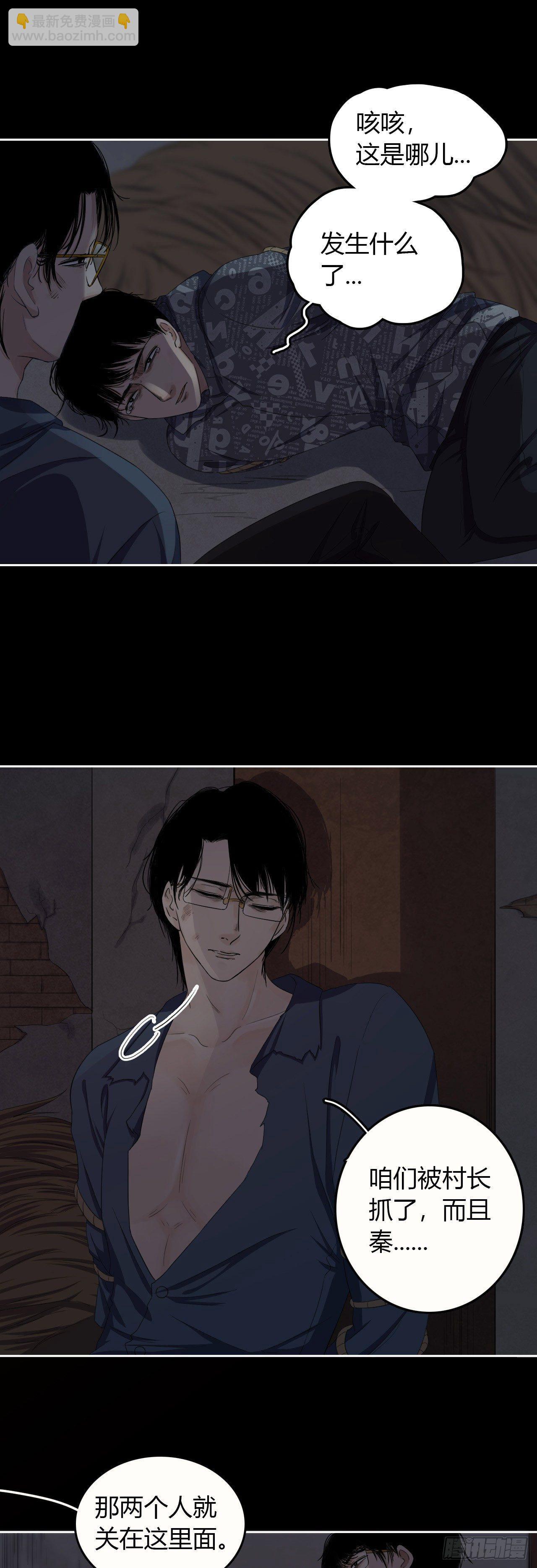 《地狱公寓》第9话 不作不死 第5页