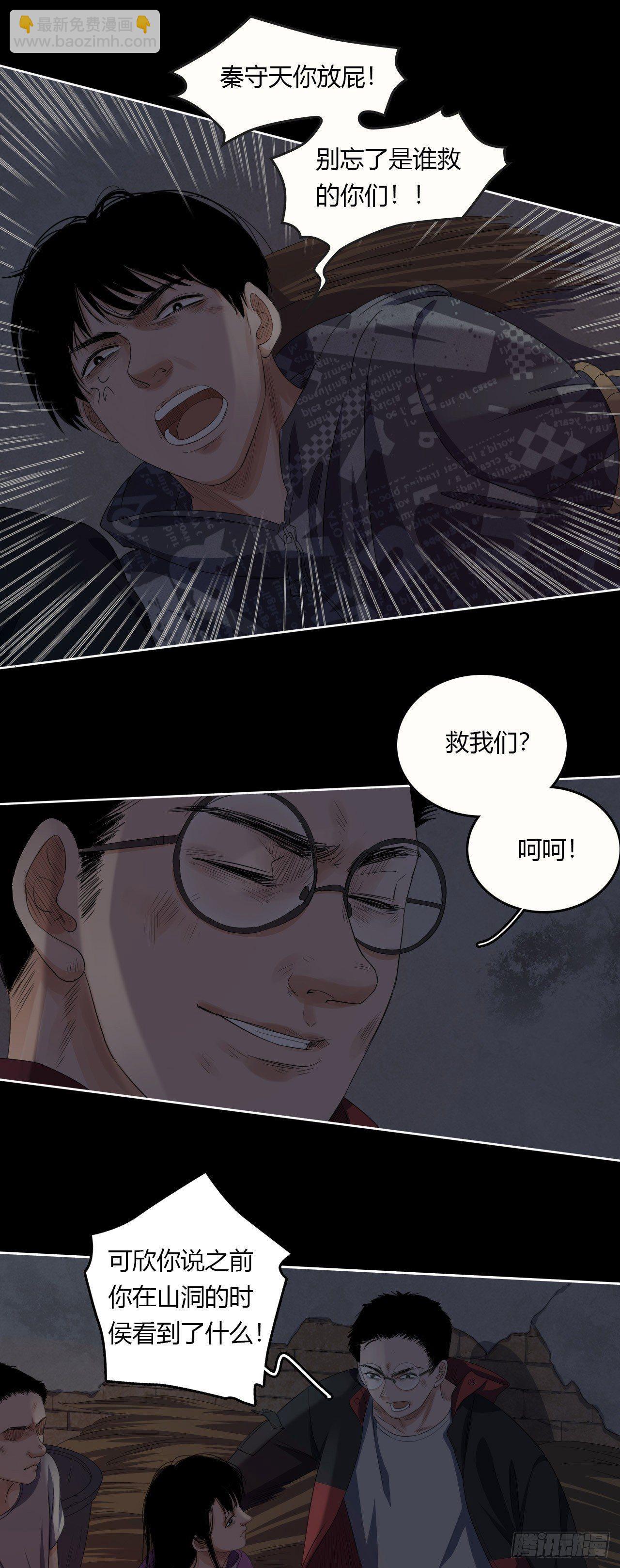《地狱公寓》第9话 不作不死 第9页