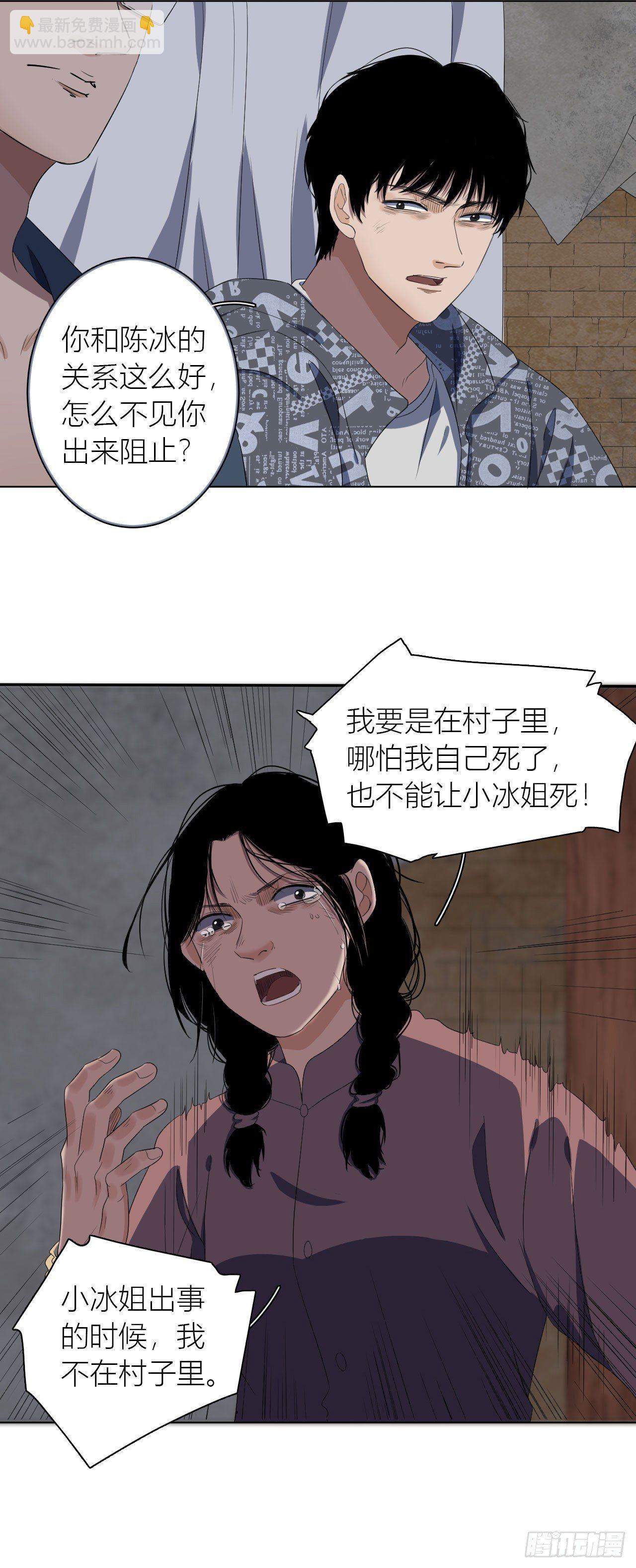 《地狱公寓》第12话 厉鬼索命 第13页
