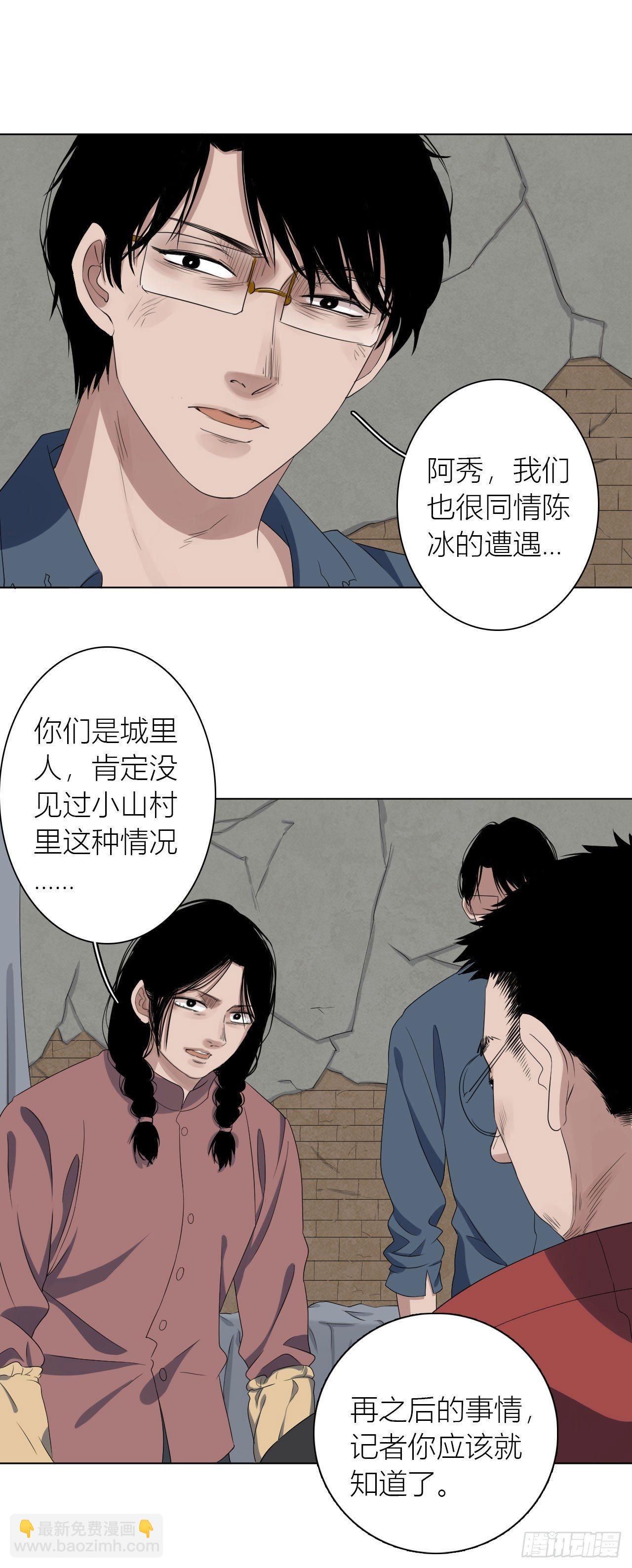 《地狱公寓》第12话 厉鬼索命 第15页