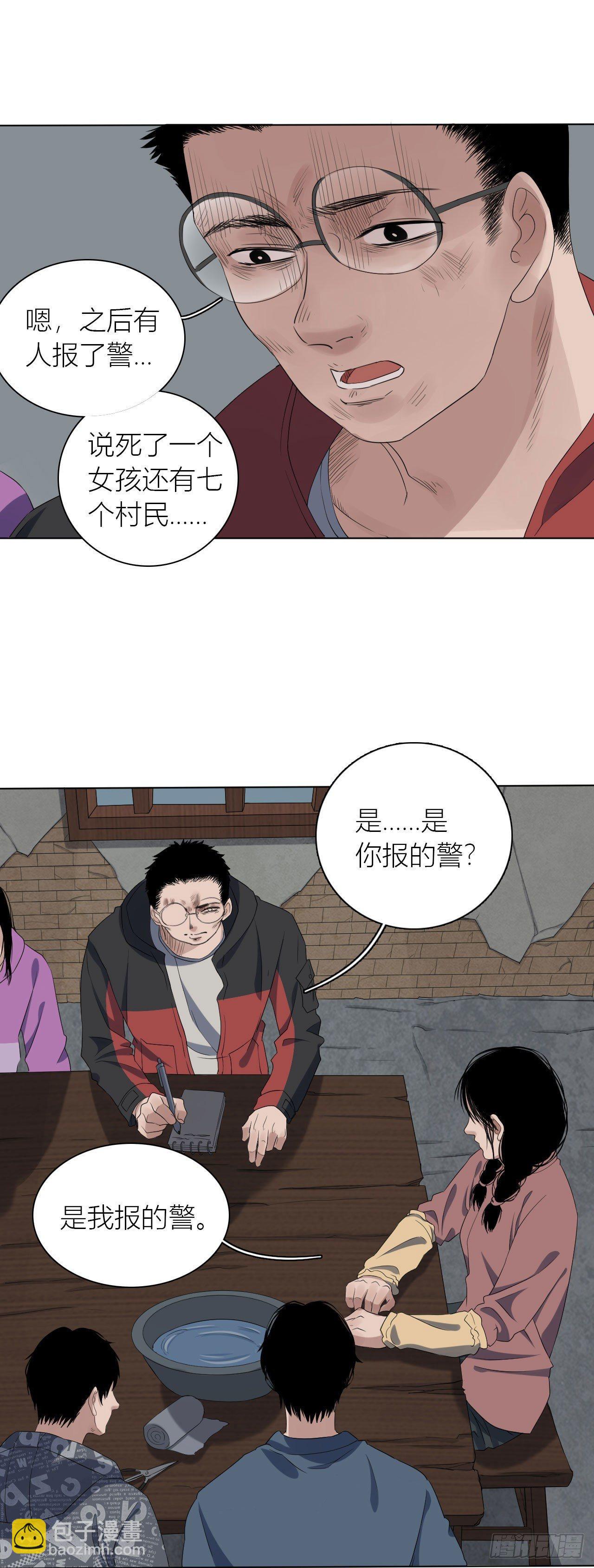 《地狱公寓》第12话 厉鬼索命 第16页