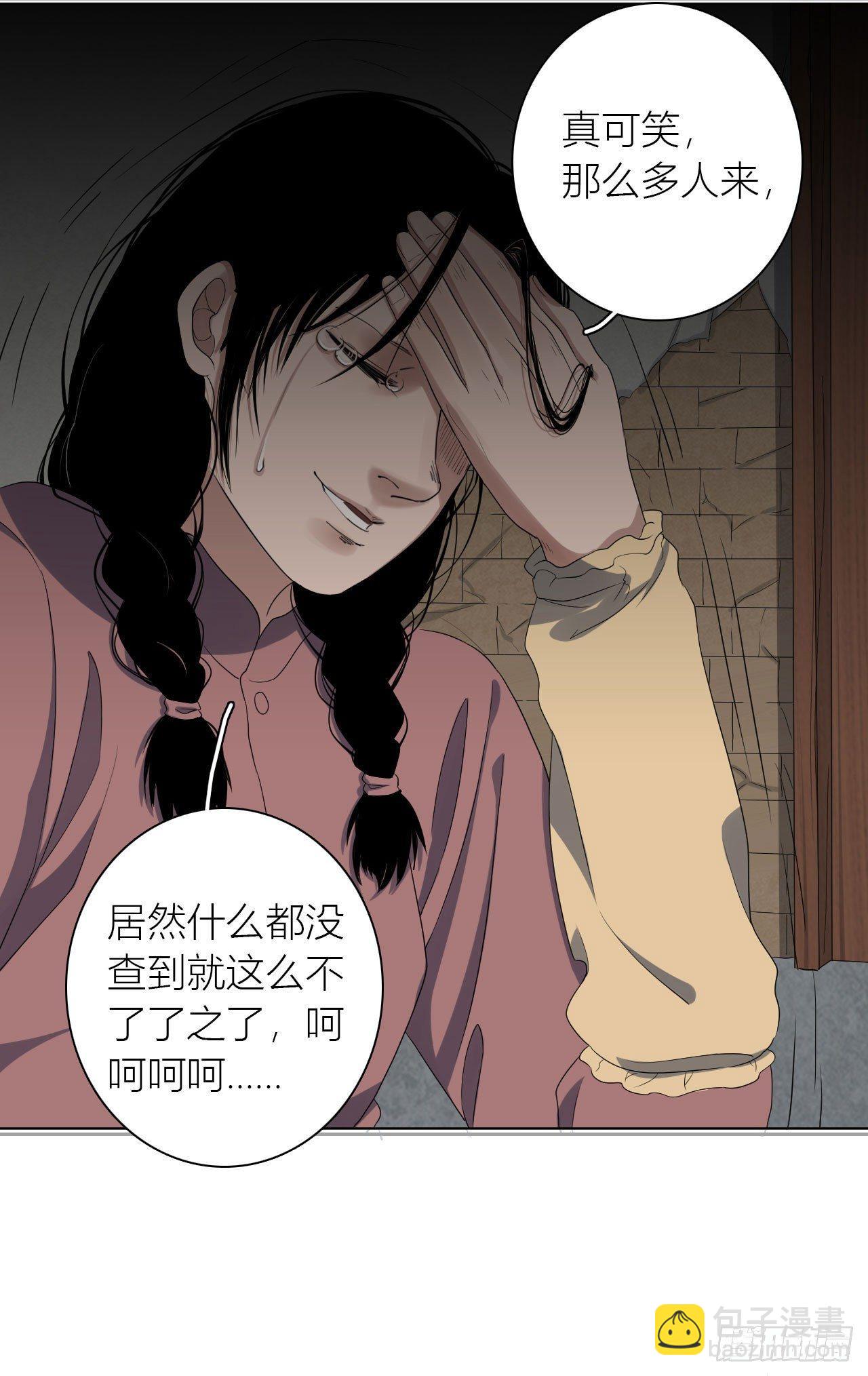 《地狱公寓》第12话 厉鬼索命 第20页