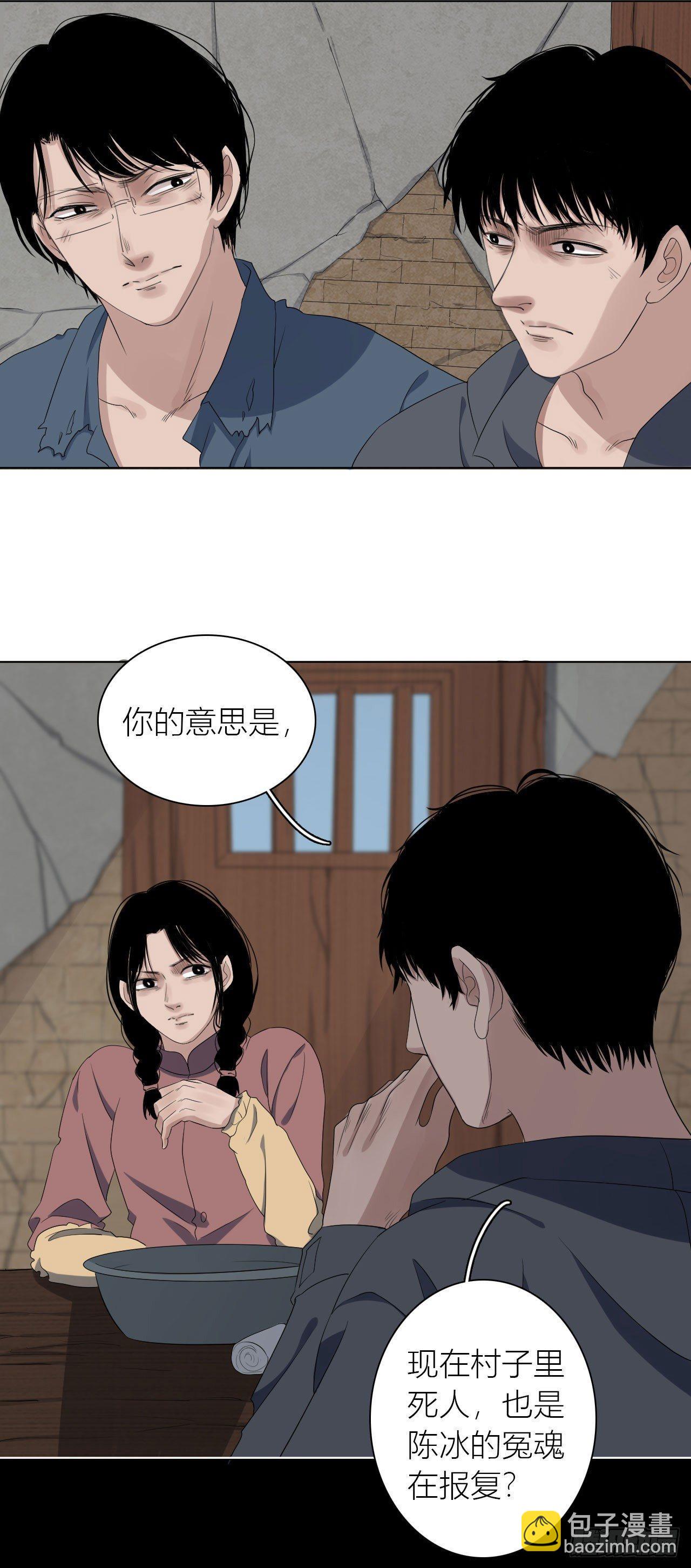 《地狱公寓》第12话 厉鬼索命 第21页