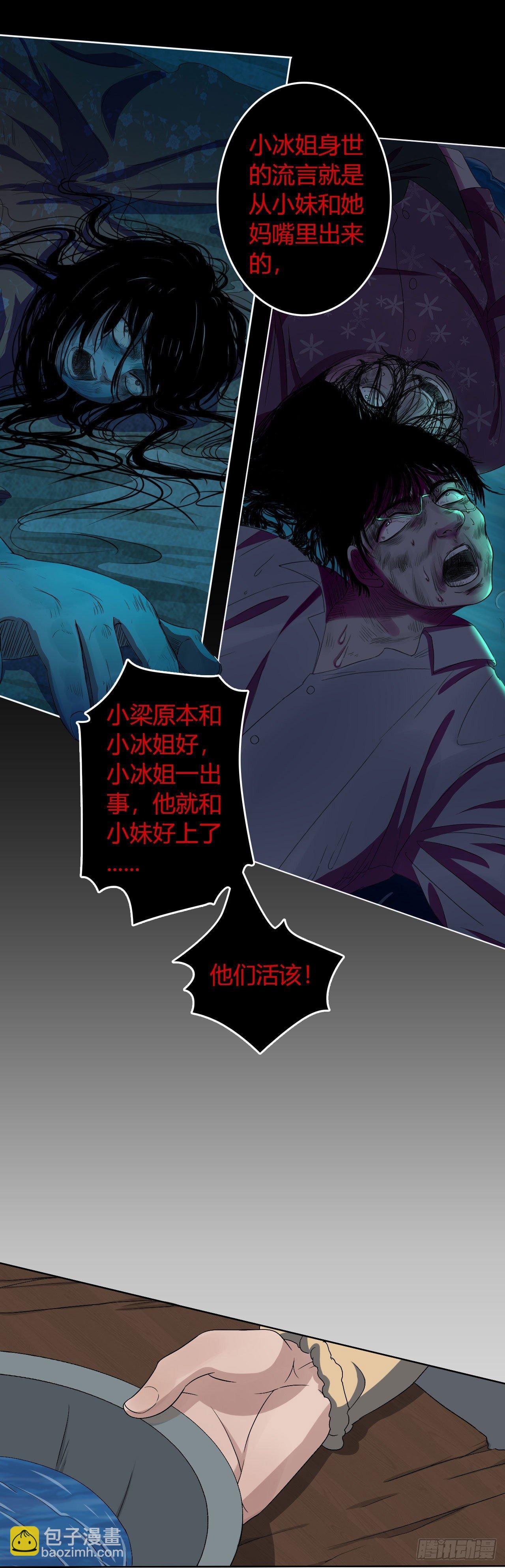 《地狱公寓》第12话 厉鬼索命 第23页